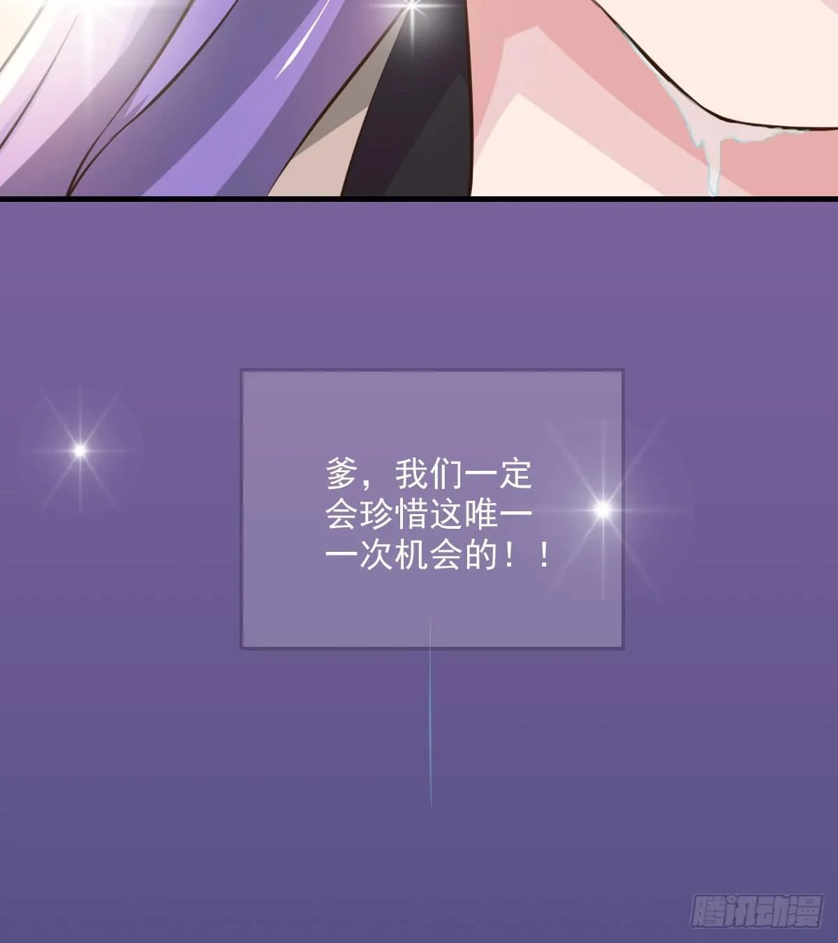 凡人修仙传？ 第31页