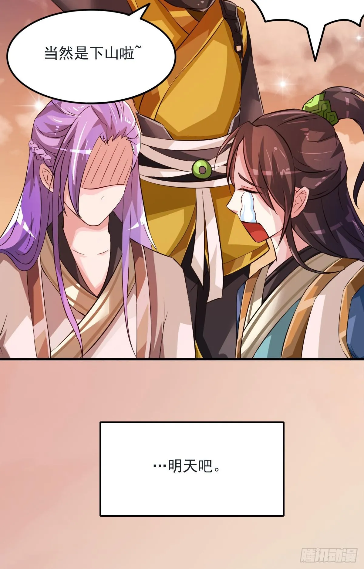 凡人修仙传？ 第36页