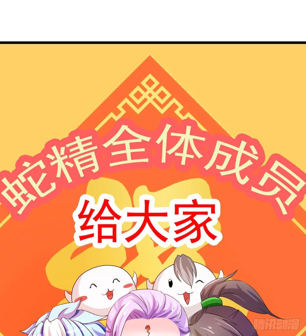 新春特辑 第46页
