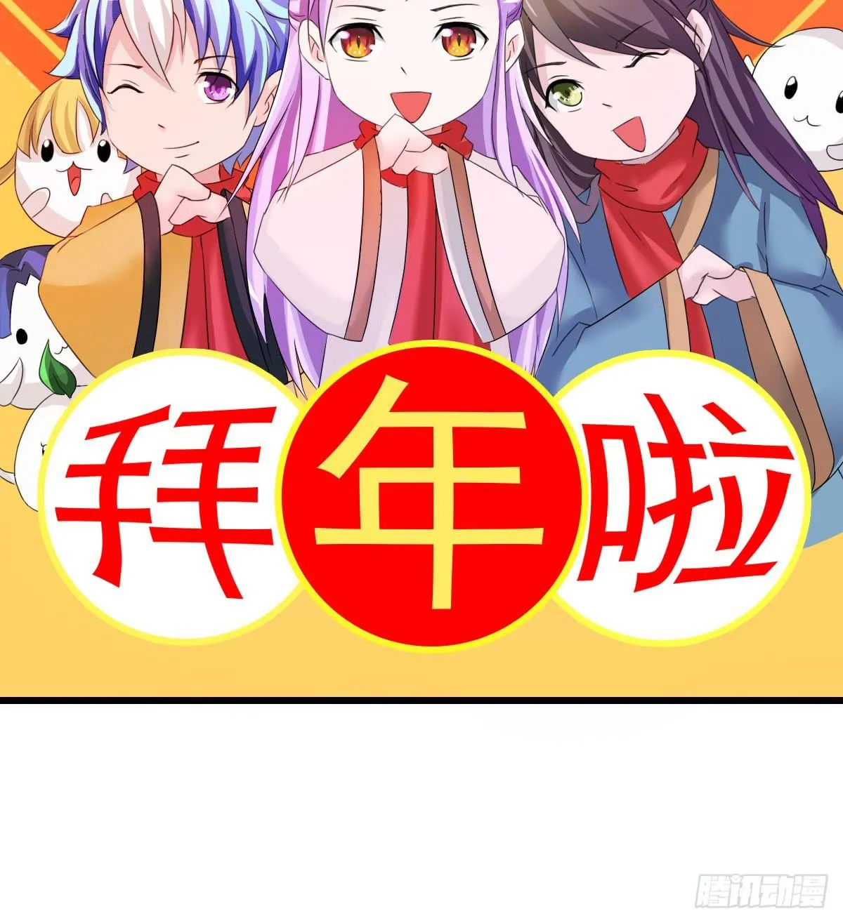 新春特辑 第47页