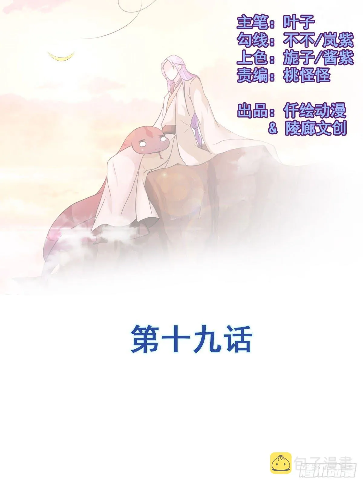 蛇精都这么不靠谱吗？ 第5页