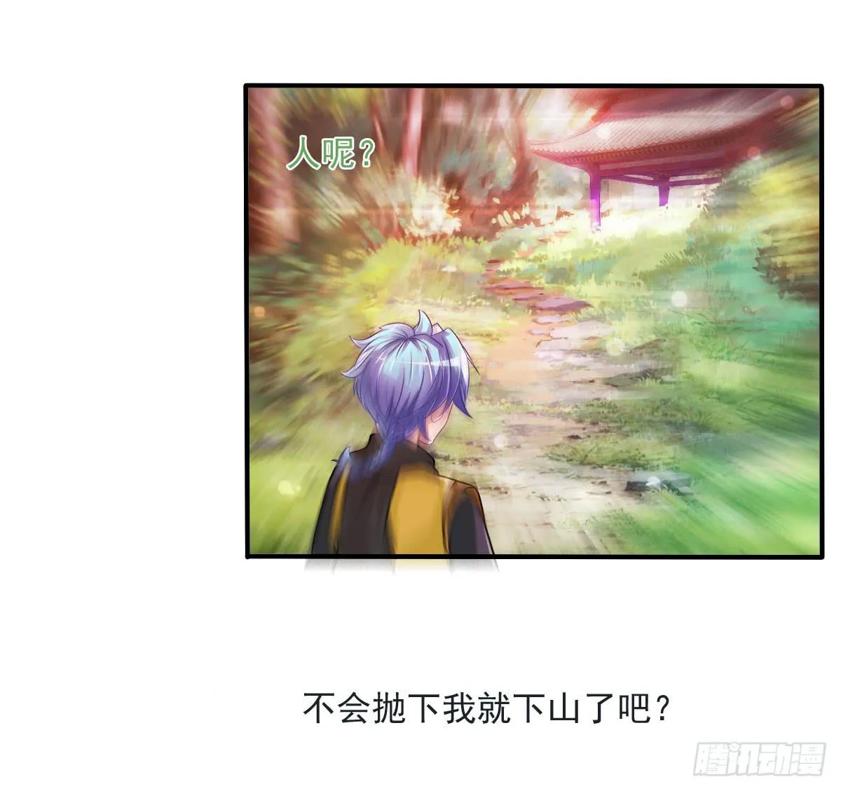 蛇精都这么不靠谱吗？ 第7页