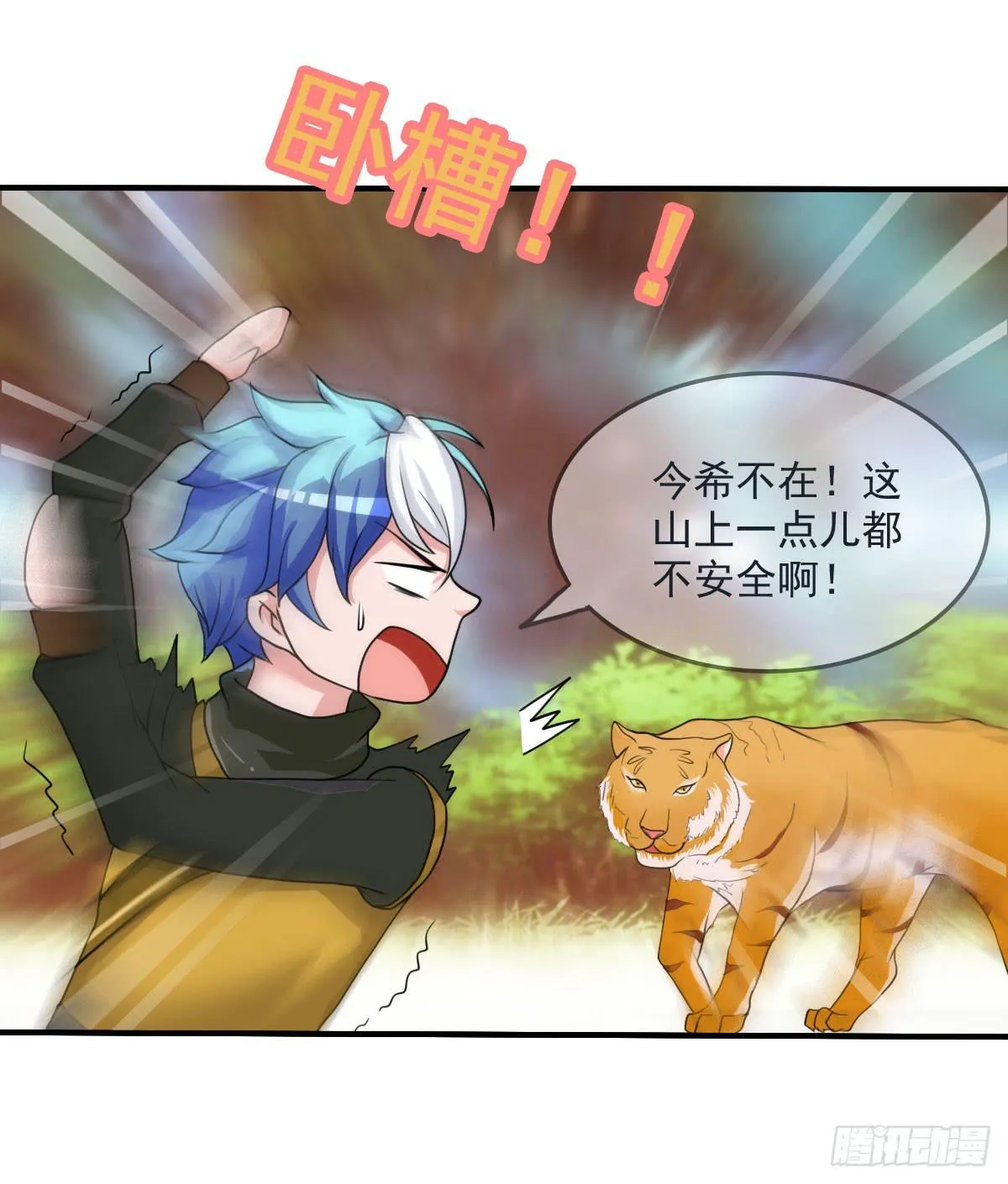 蛇精都这么不靠谱吗？ 第9页