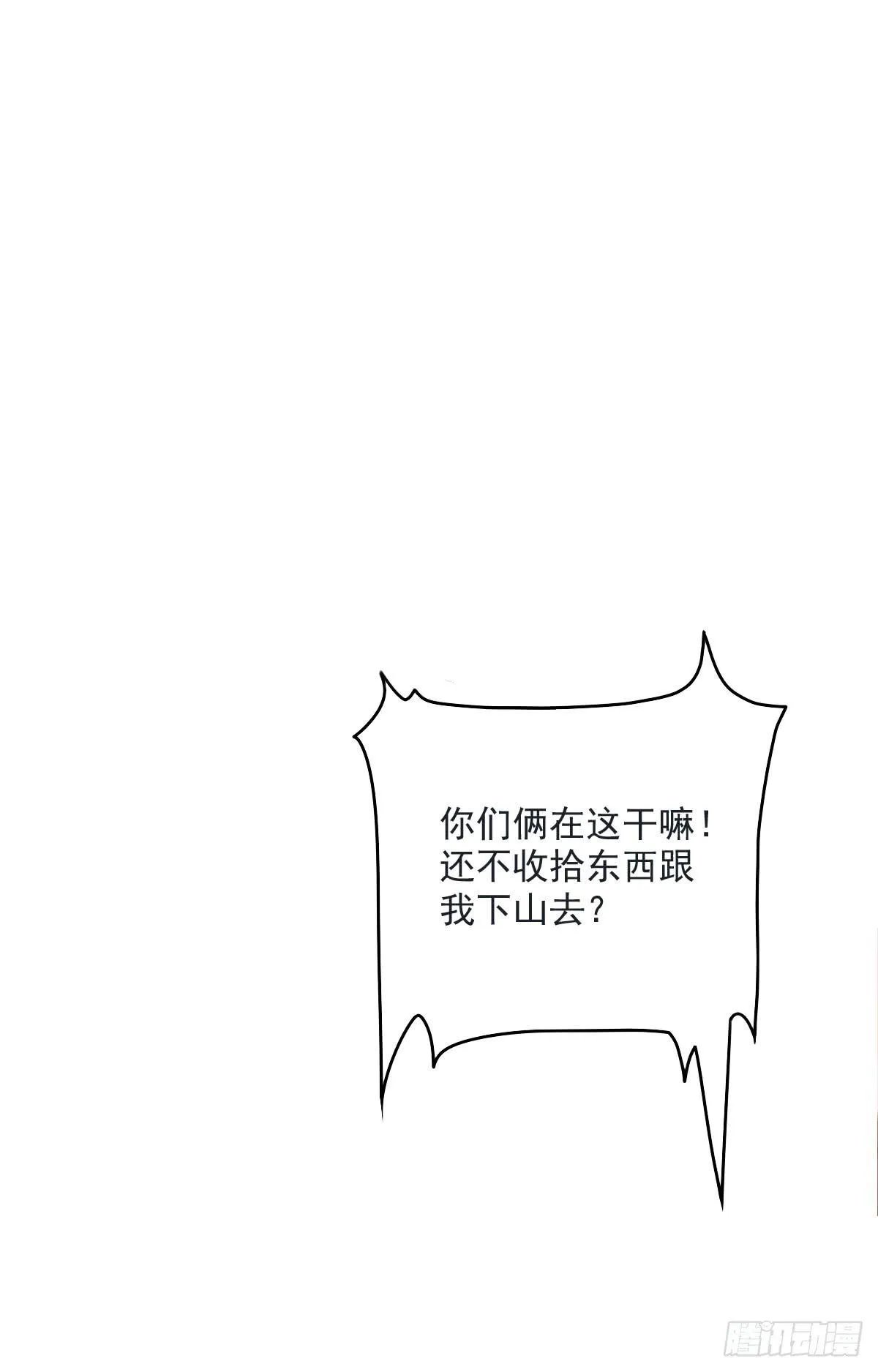 蛇精都这么不靠谱吗？ 第14页