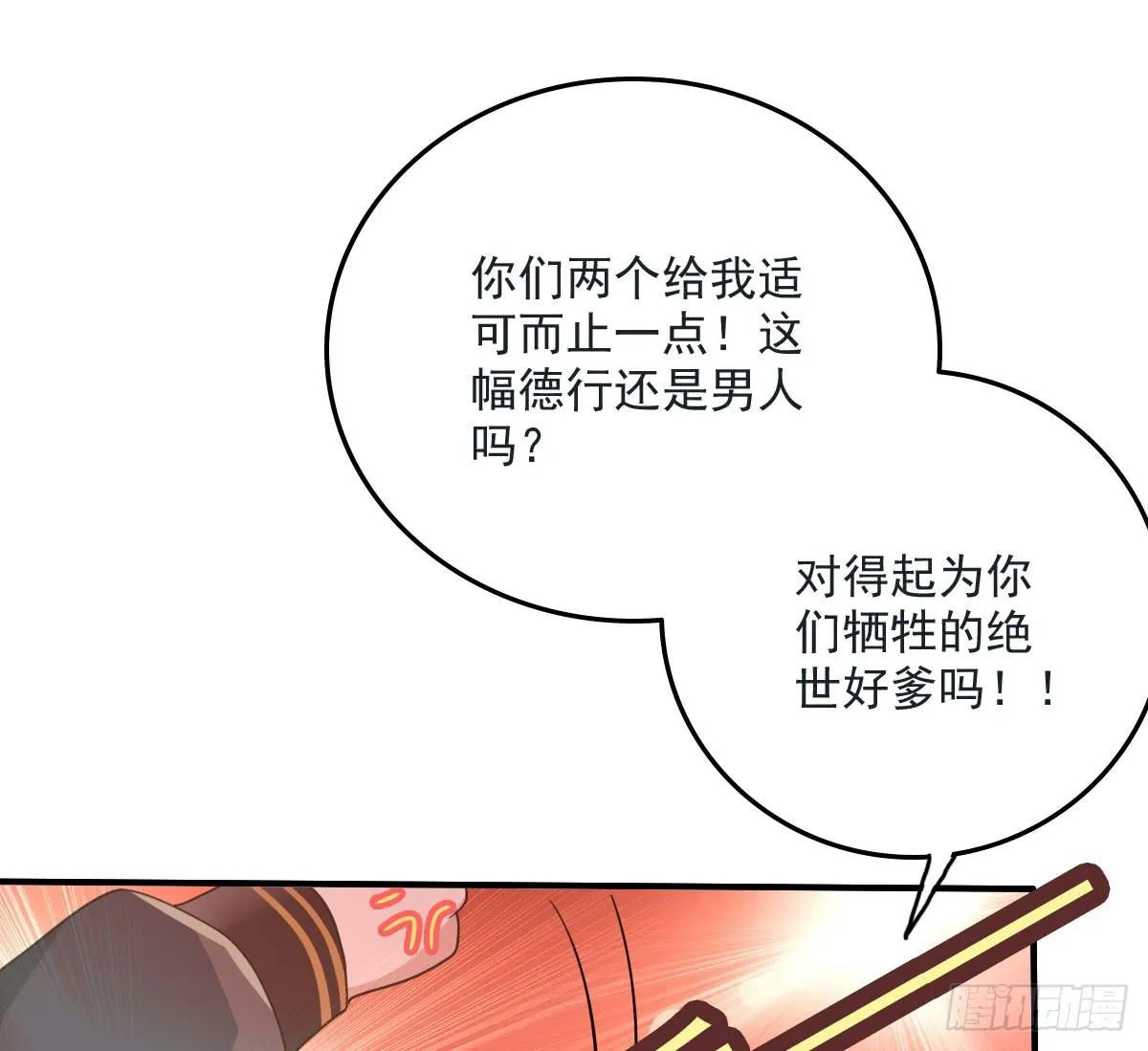 蛇精都这么不靠谱吗？ 第22页