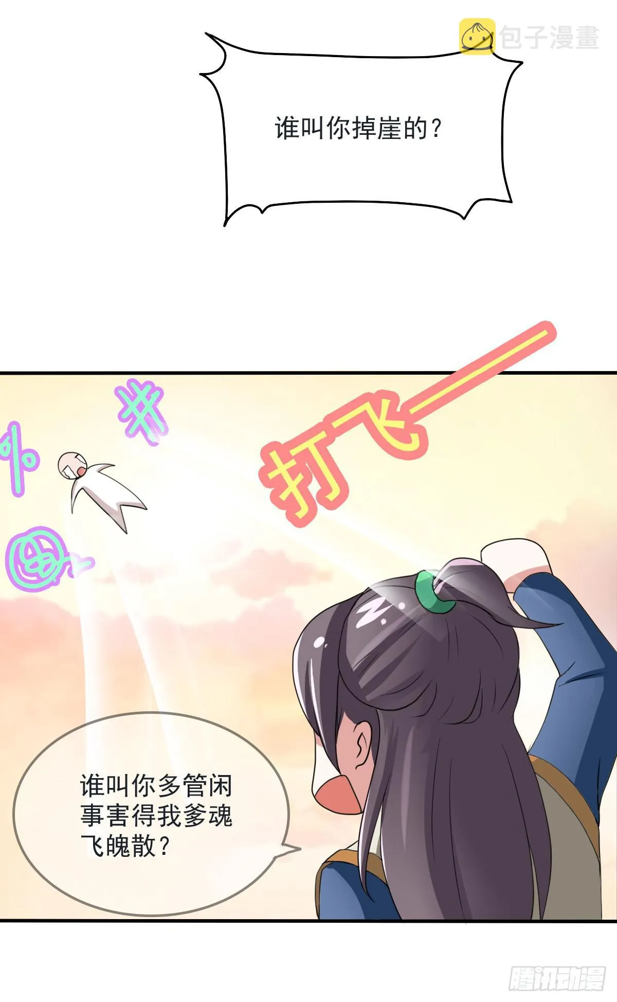 蛇精都这么不靠谱吗？ 第27页