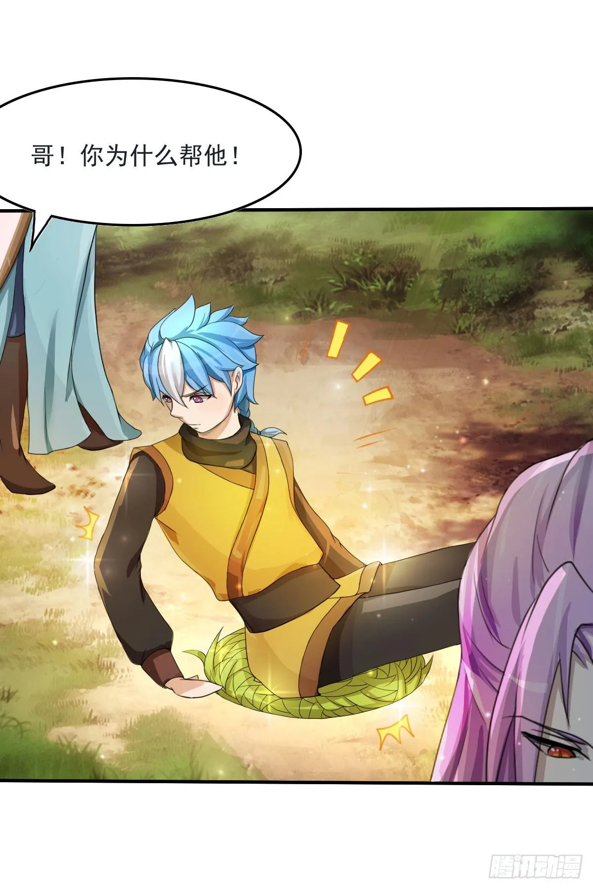 蛇精都这么不靠谱吗？ 第31页