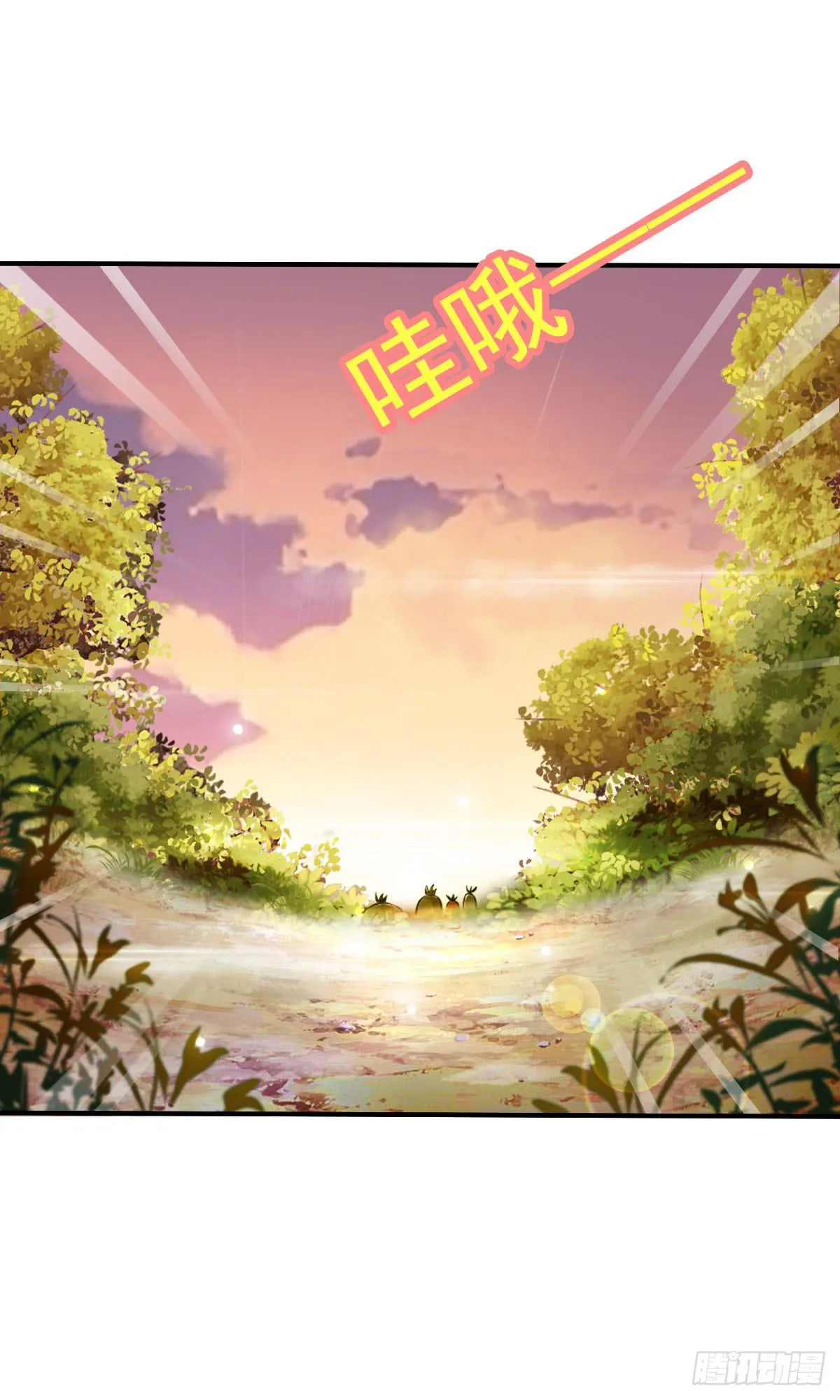 今希X何希？！ 第12页