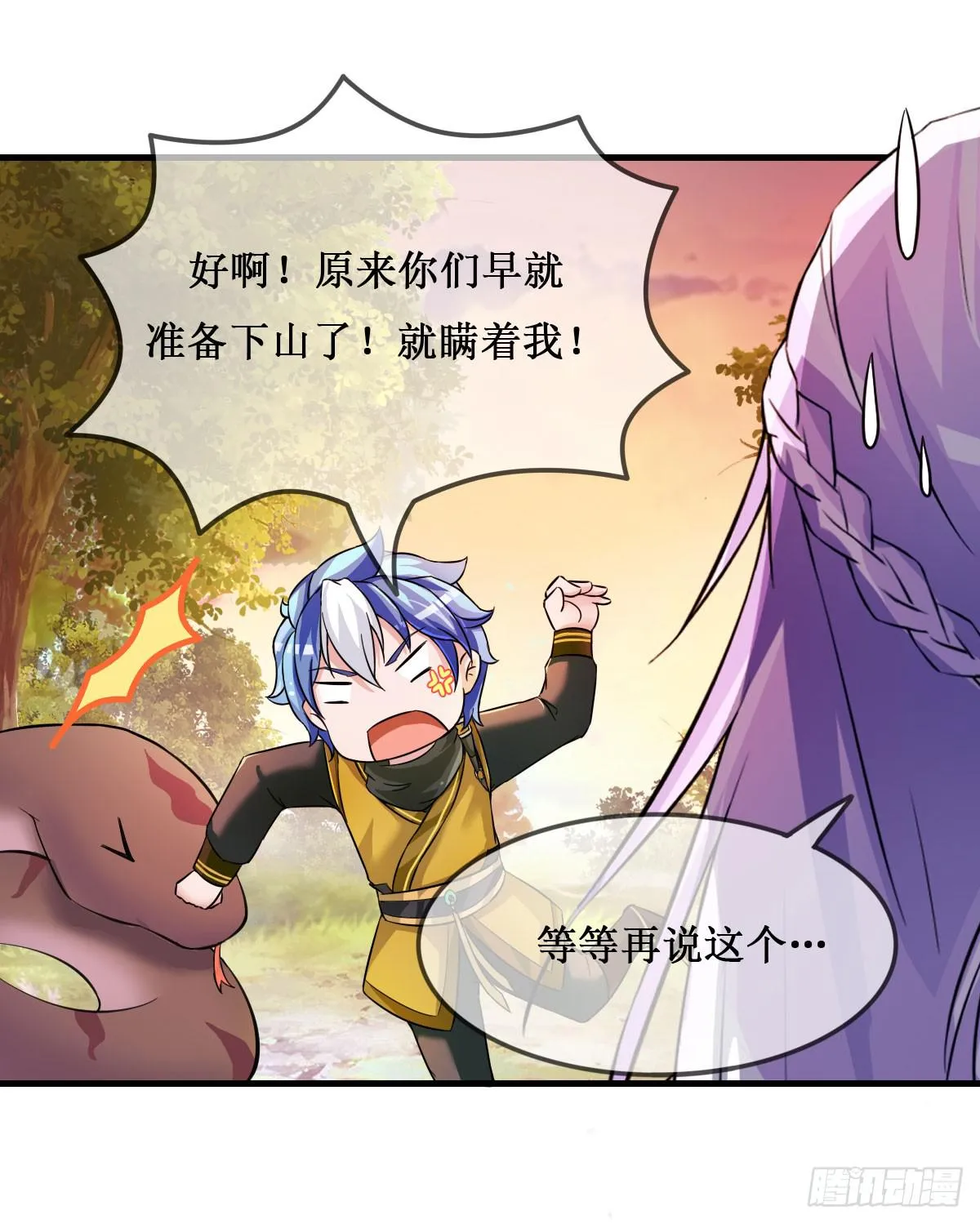 今希X何希？！ 第19页