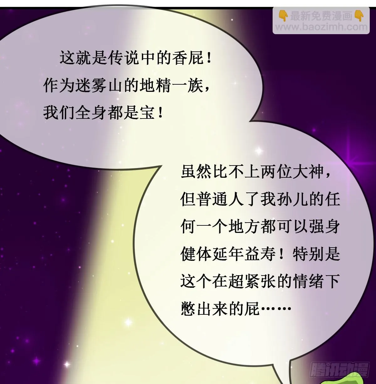 史上最拉风家族出场 第20页