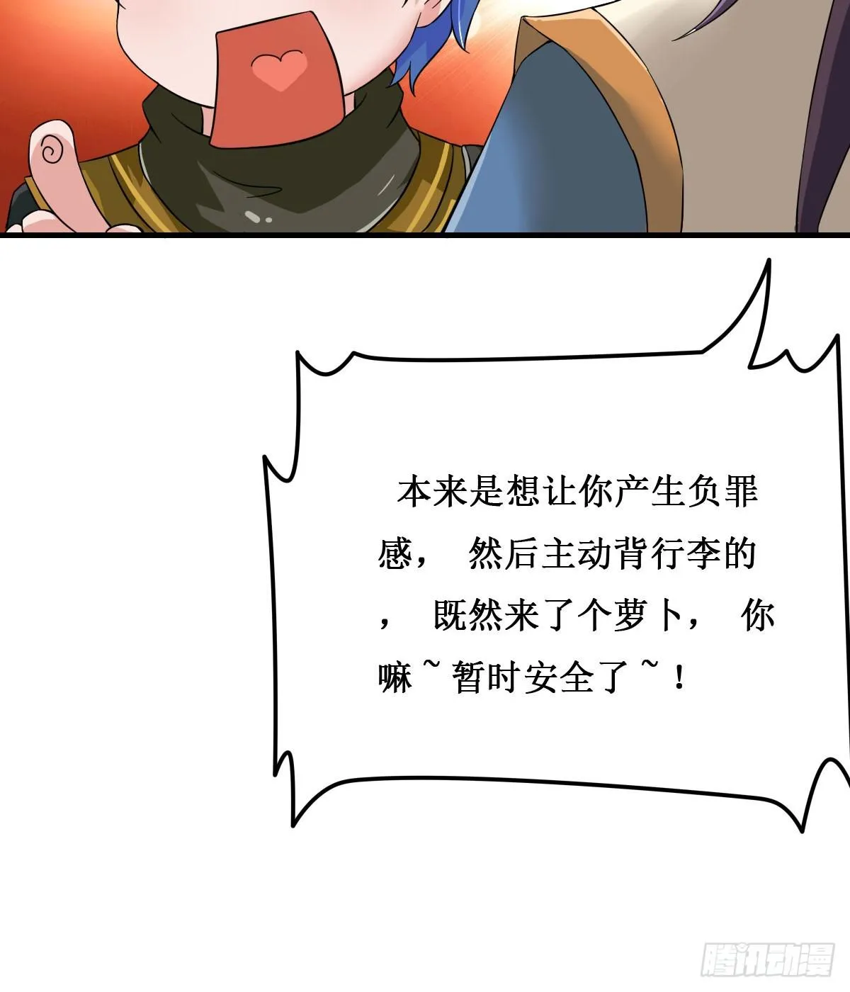史上最拉风家族出场 第29页