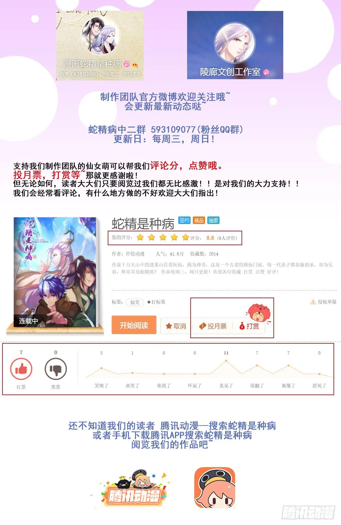 史上最拉风家族出场 第34页