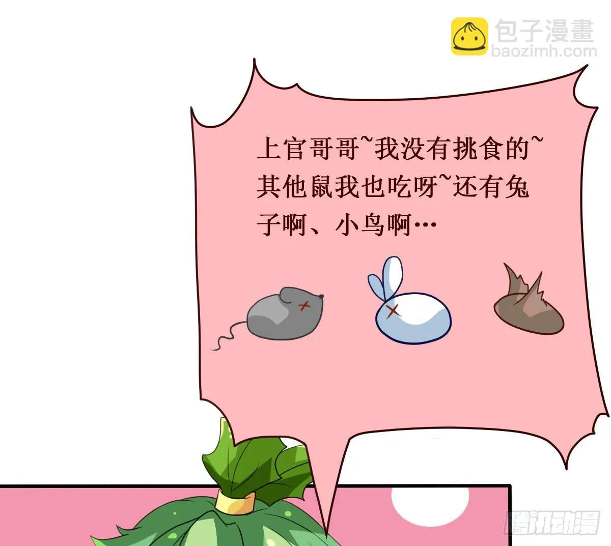 停下来啊...太羞耻了~! 第9页