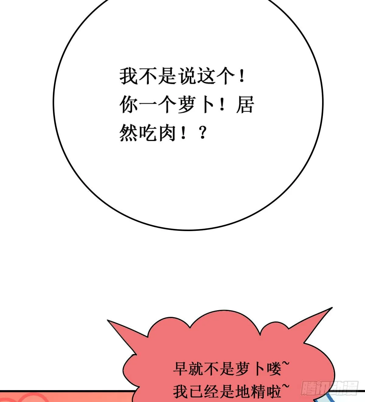 停下来啊...太羞耻了~! 第11页