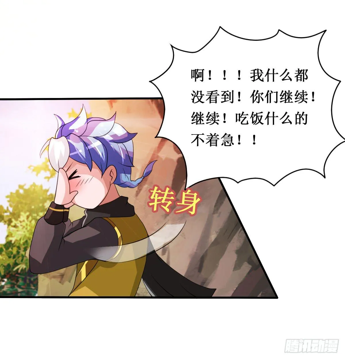 停下来啊...太羞耻了~! 第19页