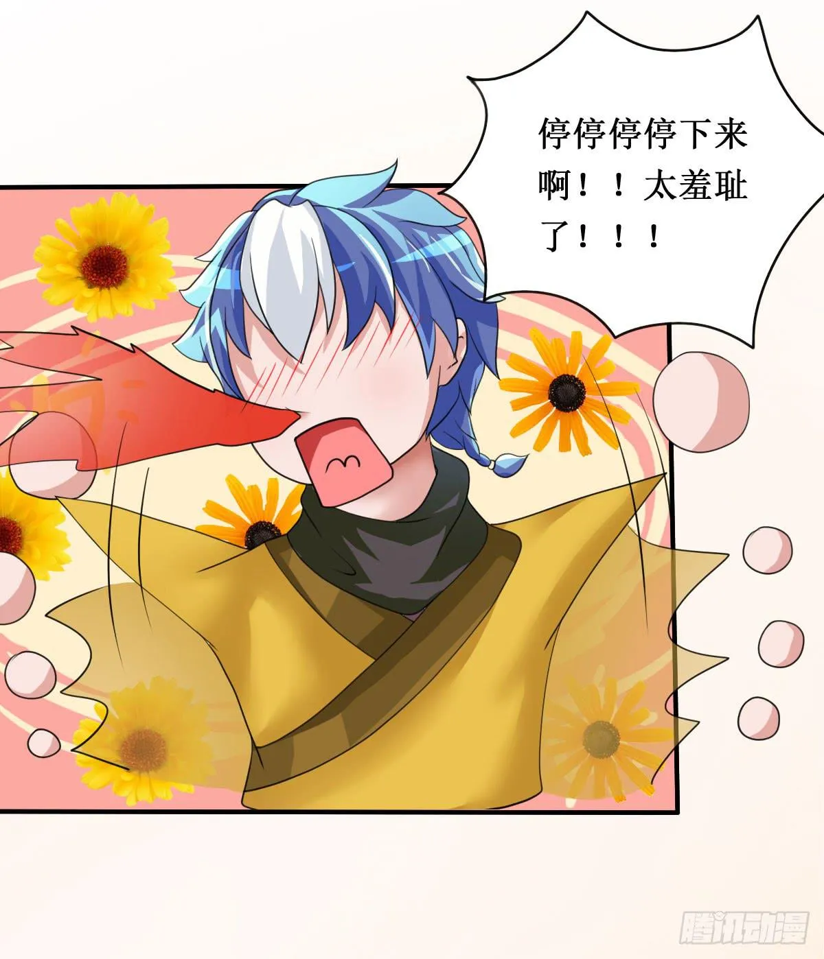 停下来啊...太羞耻了~! 第23页