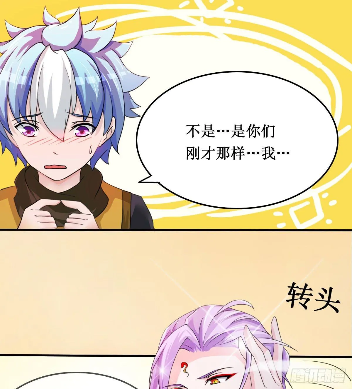 停下来啊...太羞耻了~! 第27页
