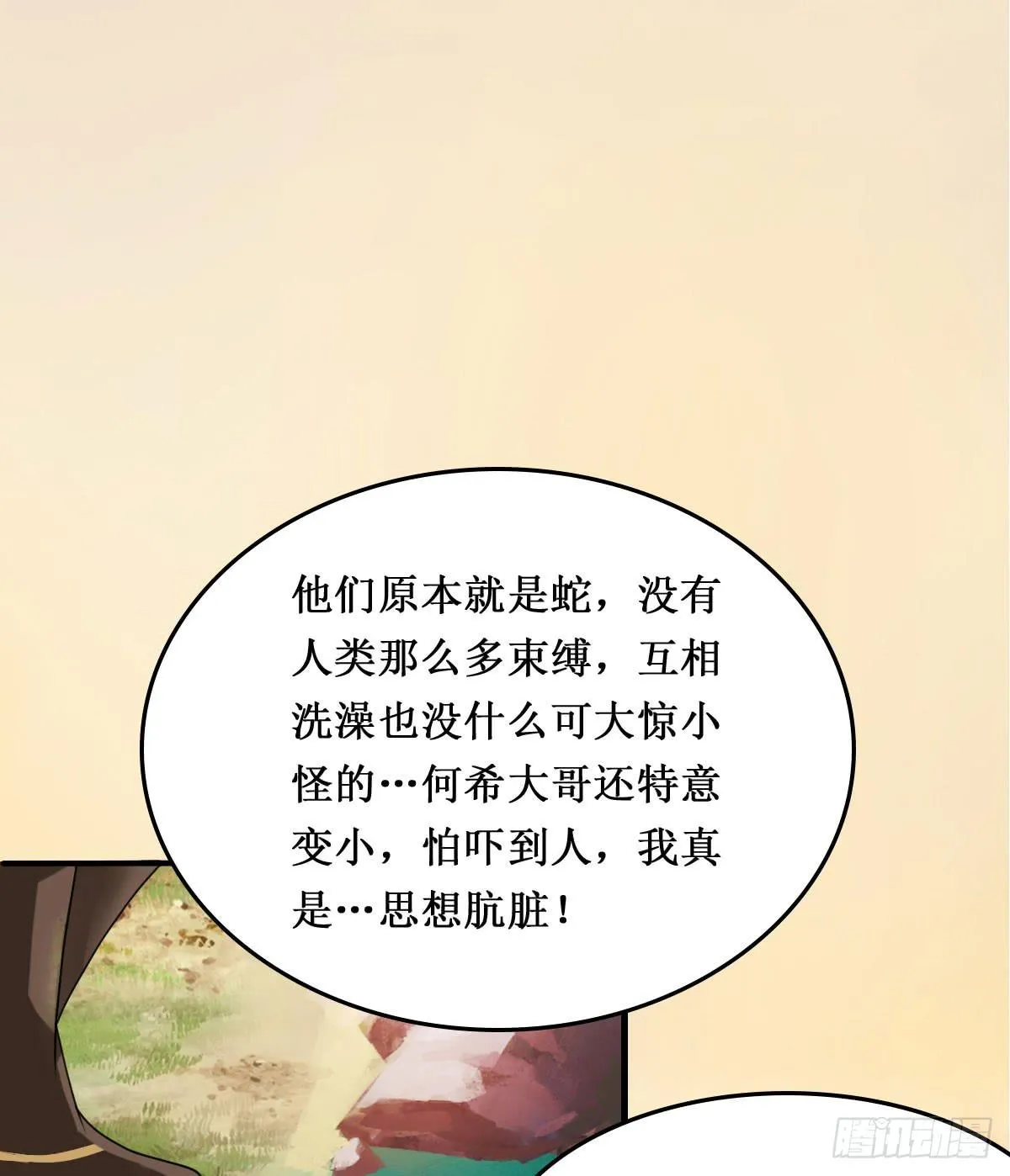 停下来啊...太羞耻了~! 第31页