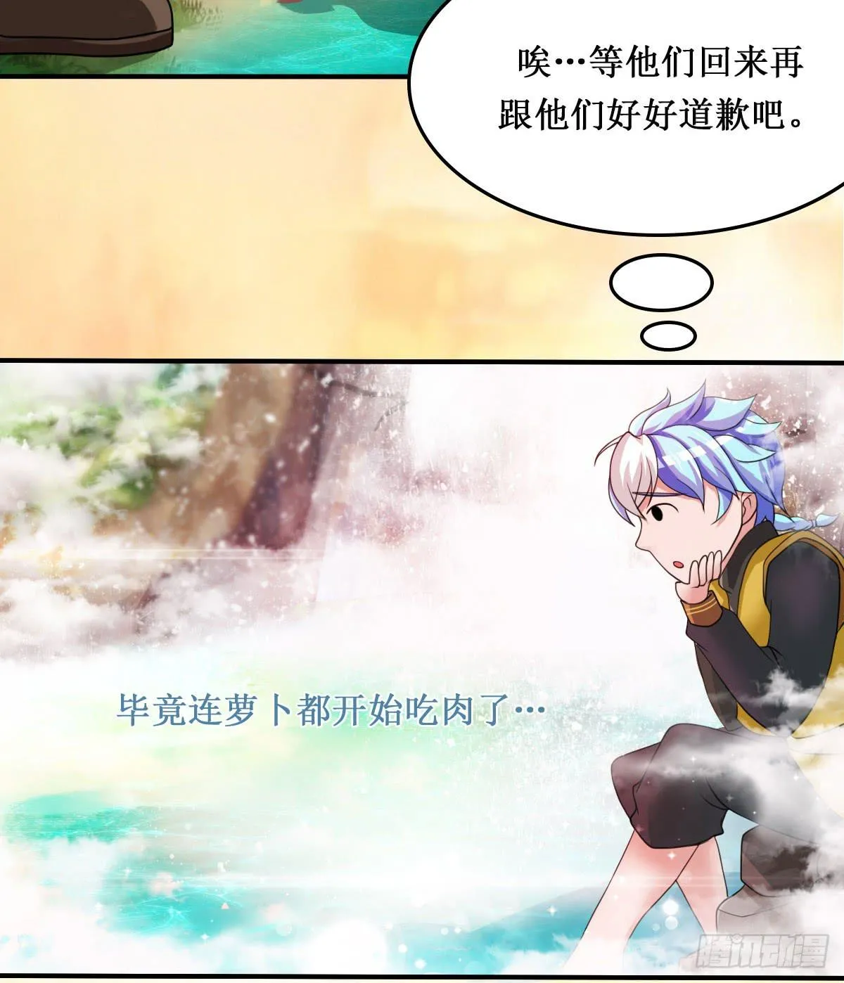 停下来啊...太羞耻了~! 第32页