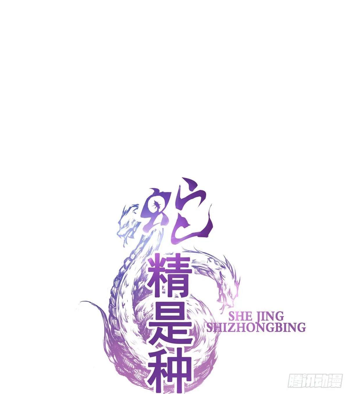 听说有条长虫把孕妇吓着啦~ 第3页