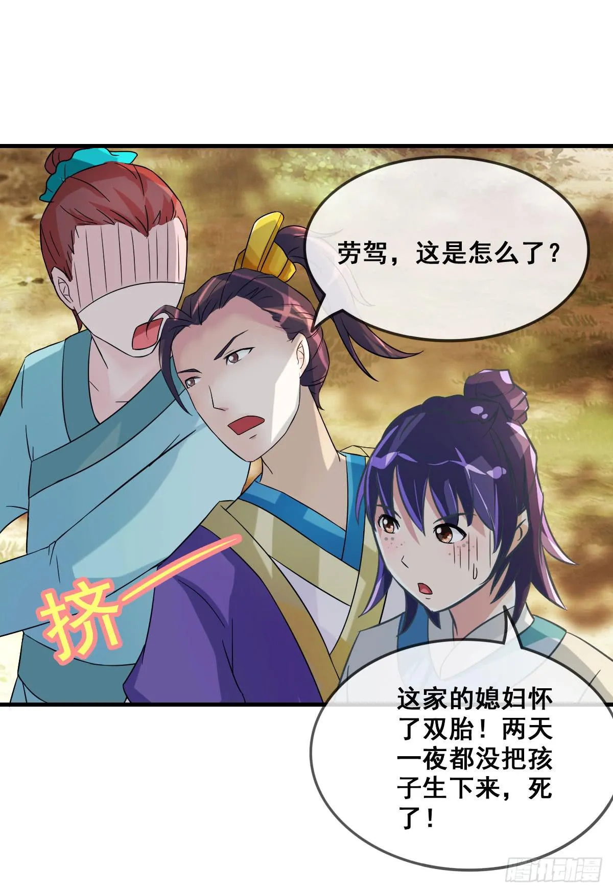 还磨蹭什么，赶快救人啊！ 第15页