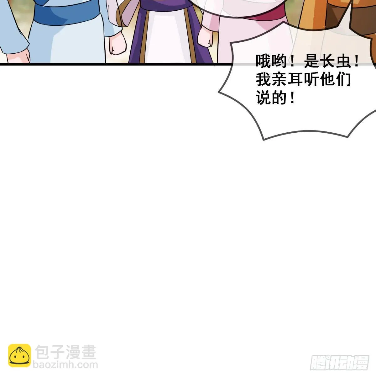 还磨蹭什么，赶快救人啊！ 第18页