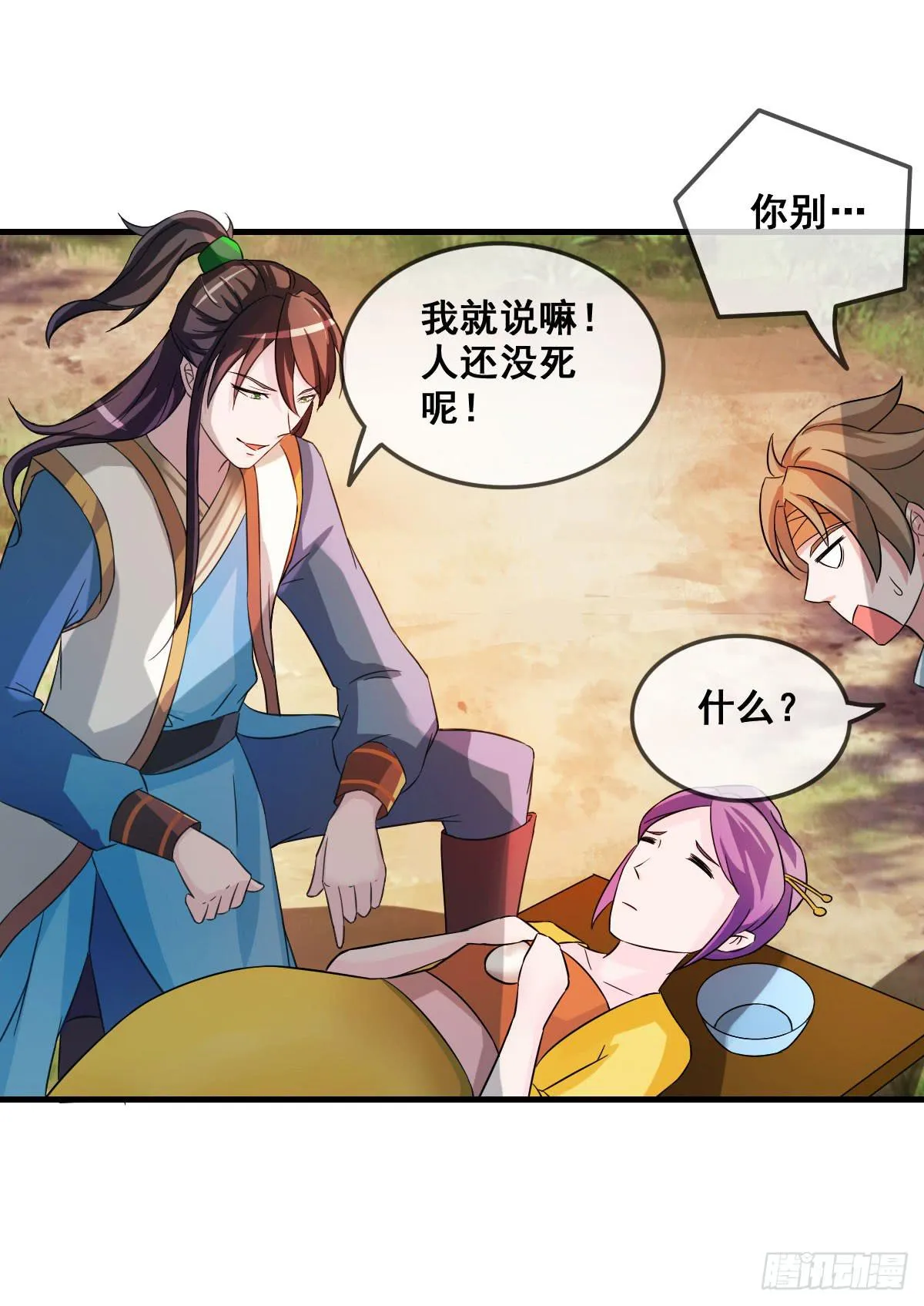 还磨蹭什么，赶快救人啊！ 第21页
