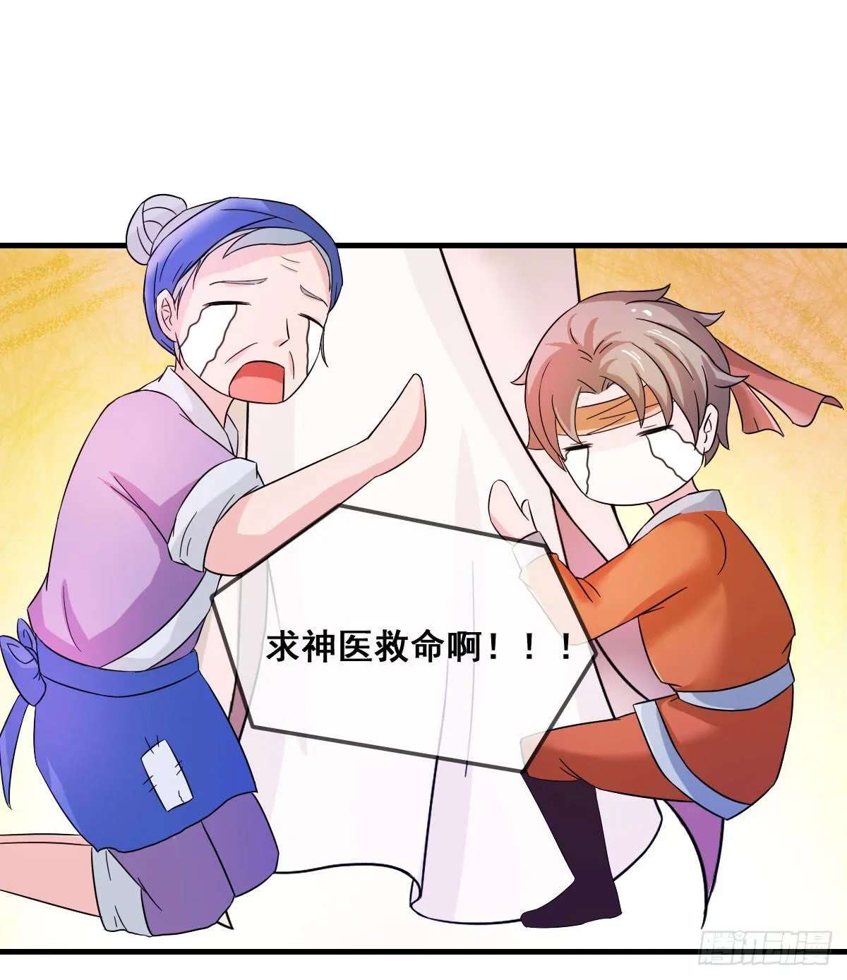 还磨蹭什么，赶快救人啊！ 第23页