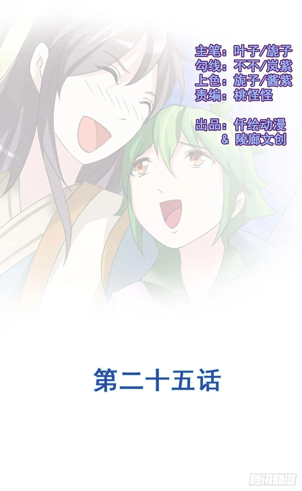 蛇精还要负责接生？！ 第6页