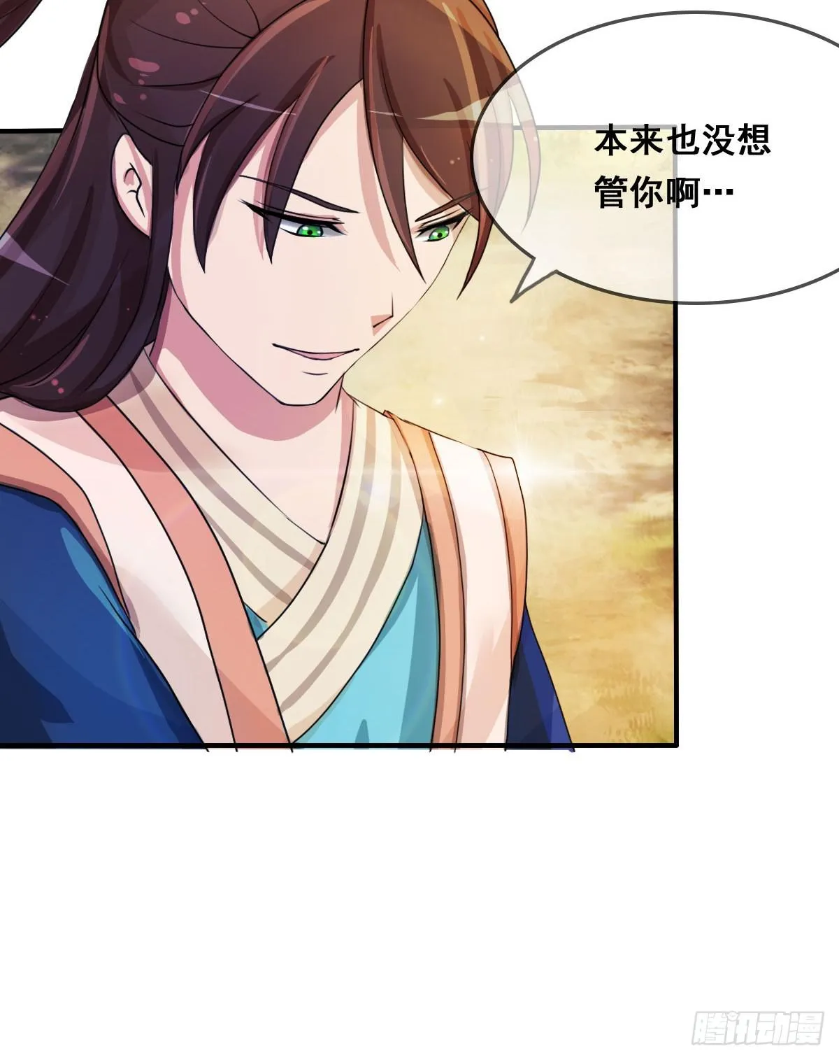 蛇精还要负责接生？！ 第8页