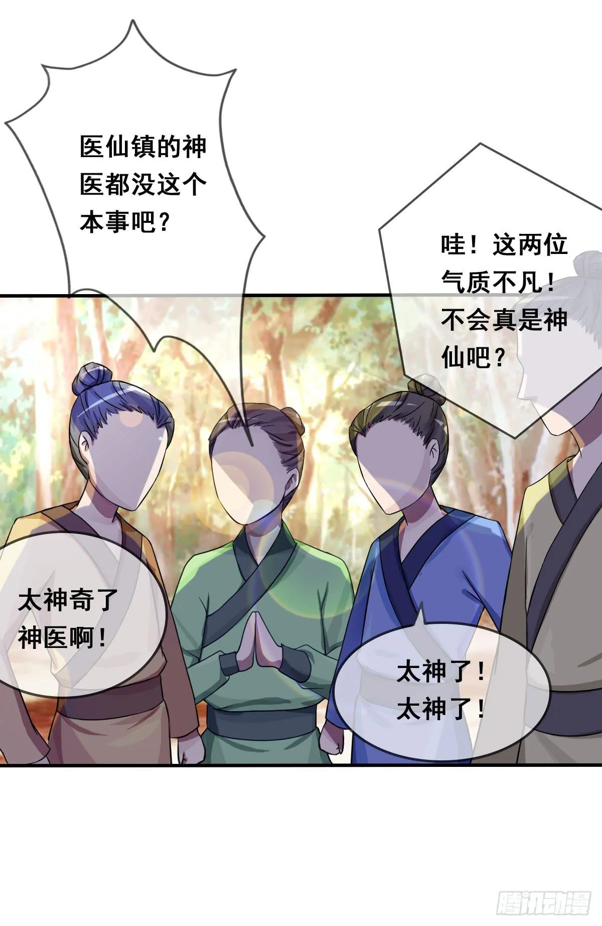 蛇精还要负责接生？！ 第12页