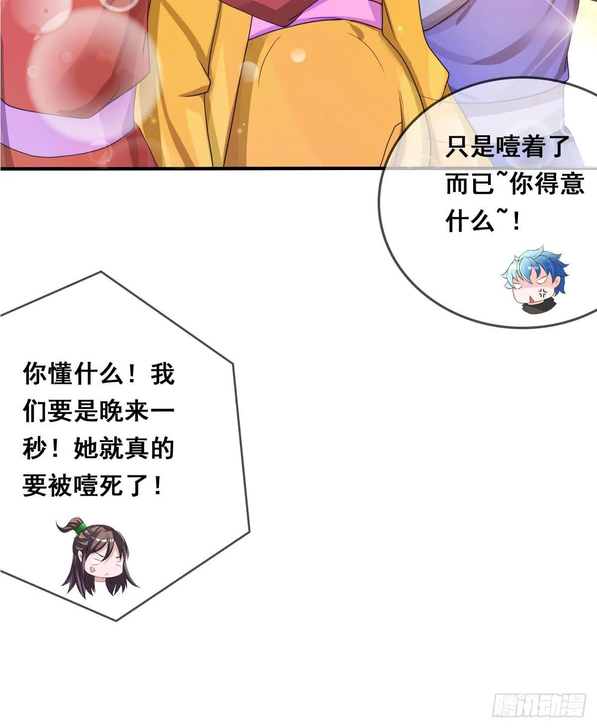 蛇精还要负责接生？！ 第15页