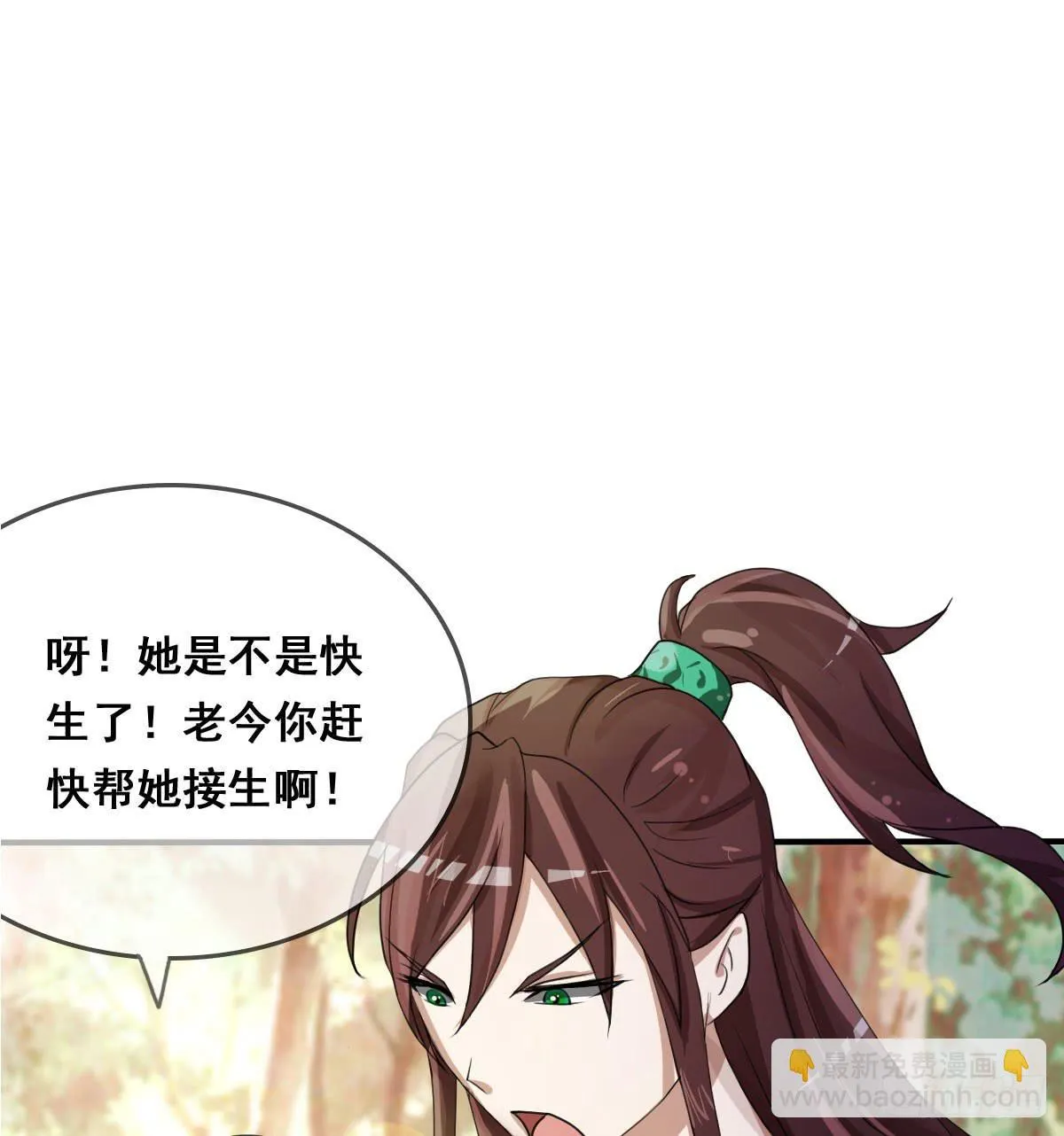 蛇精还要负责接生？！ 第18页
