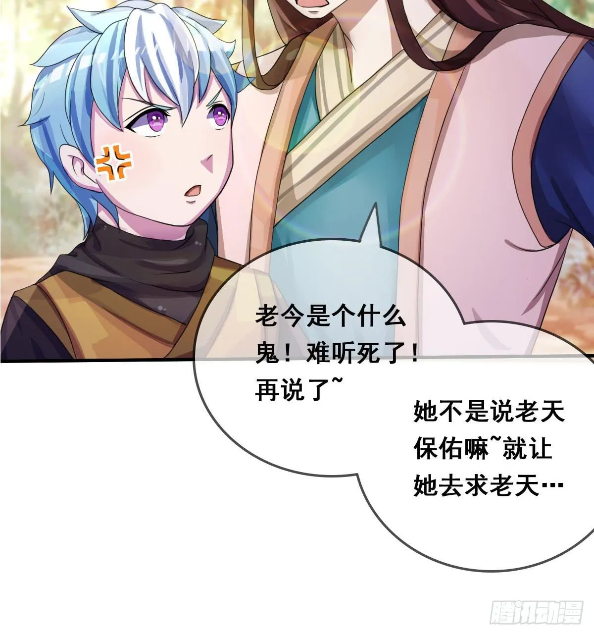 蛇精还要负责接生？！ 第19页