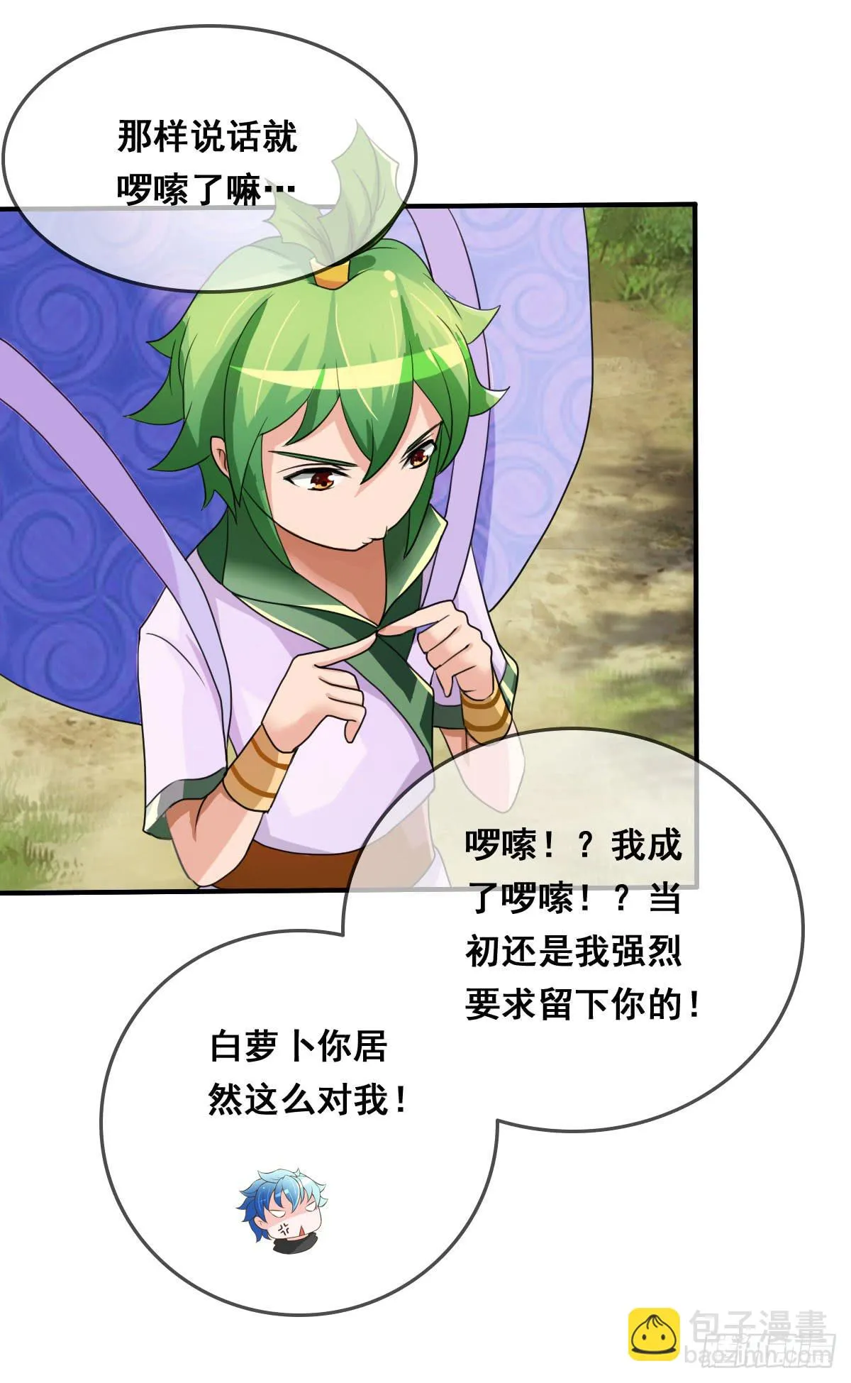 蛇精还要负责接生？！ 第43页