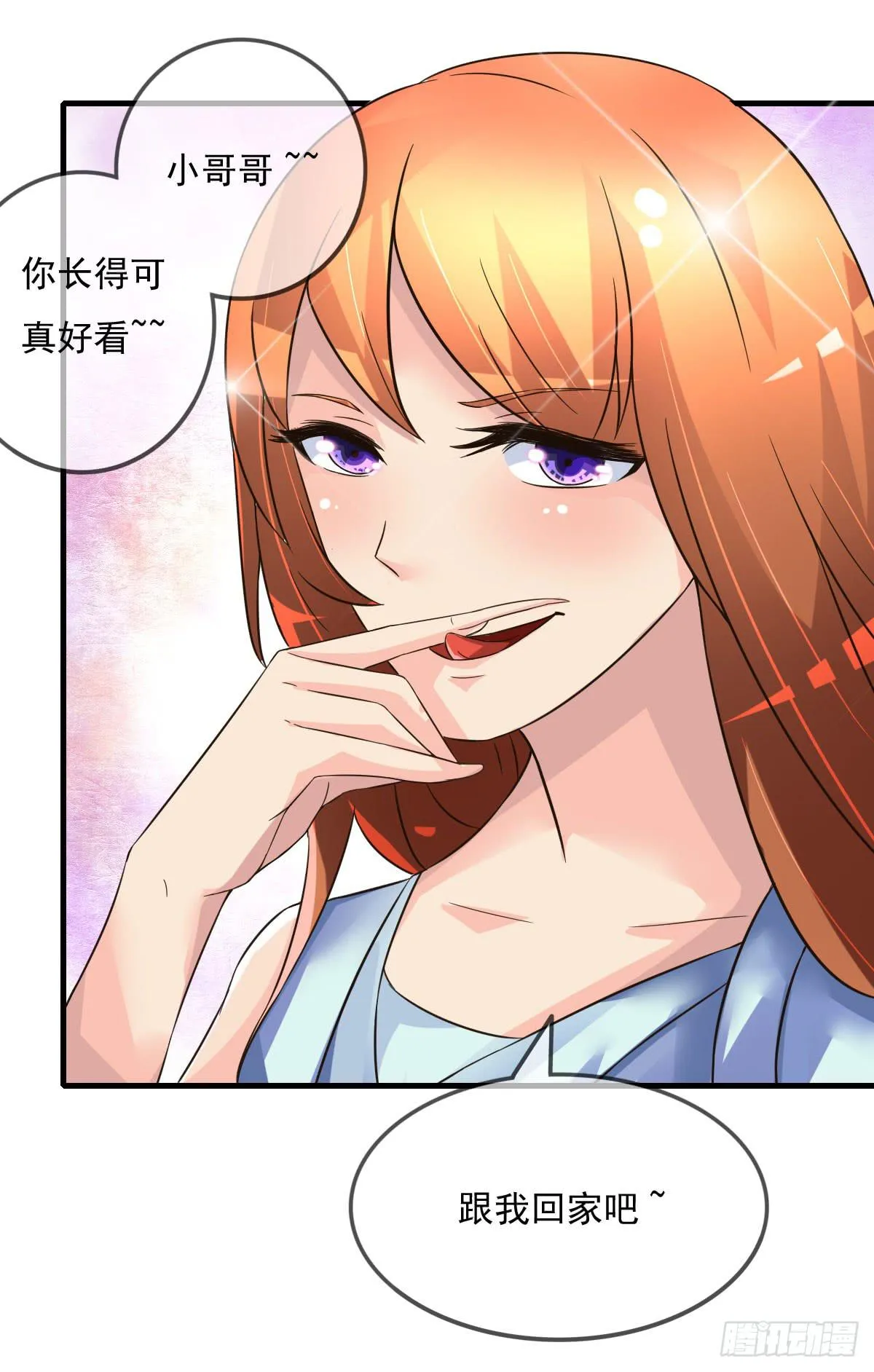 小哥哥，你长得真好看~ 第21页