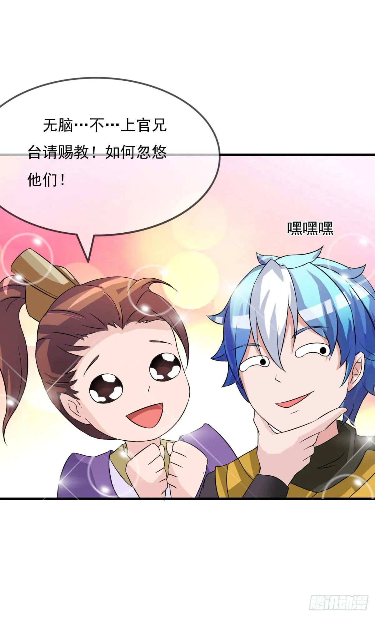 小哥哥，你长得真好看~ 第28页