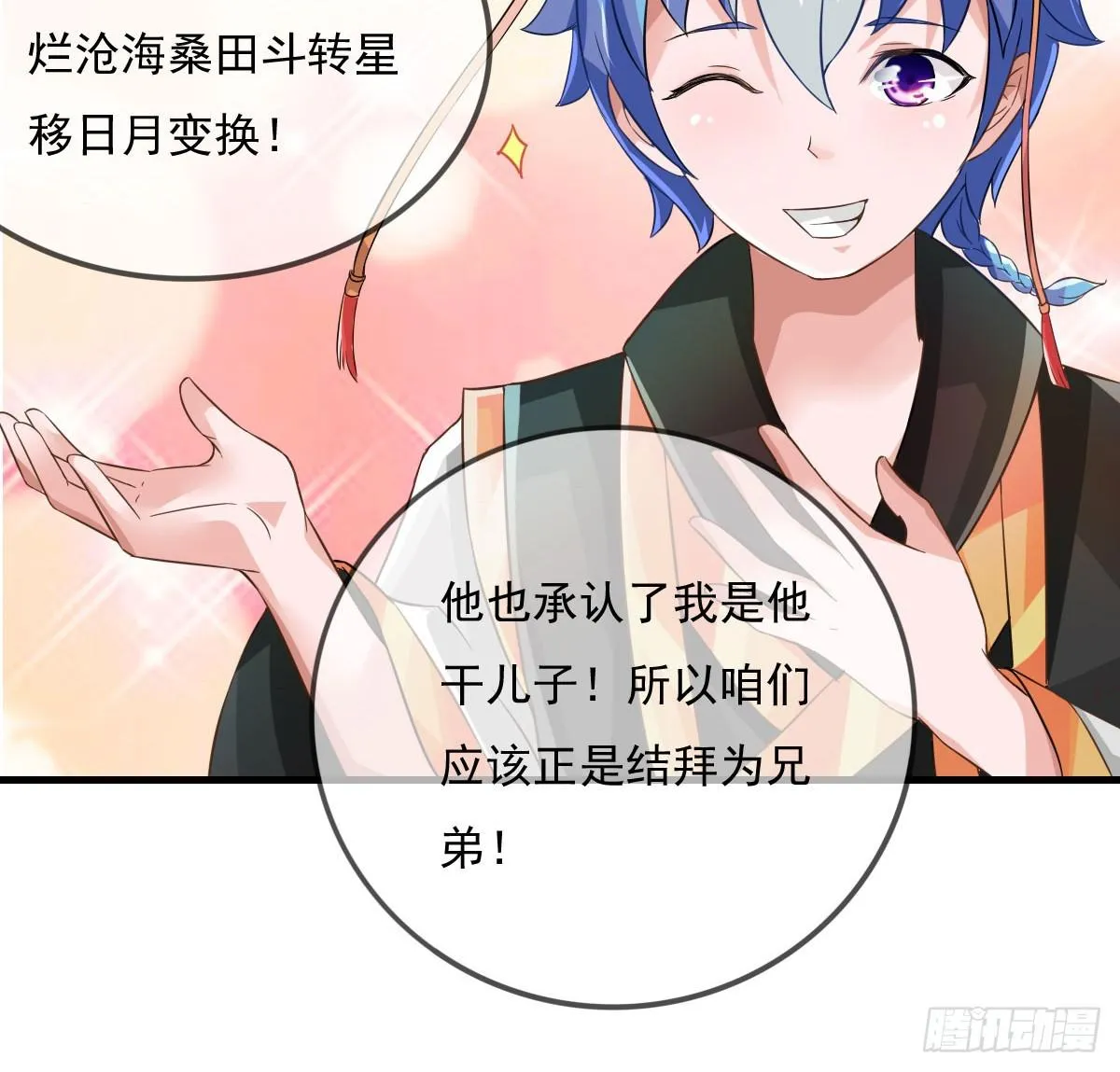 小哥哥，你长得真好看~ 第47页