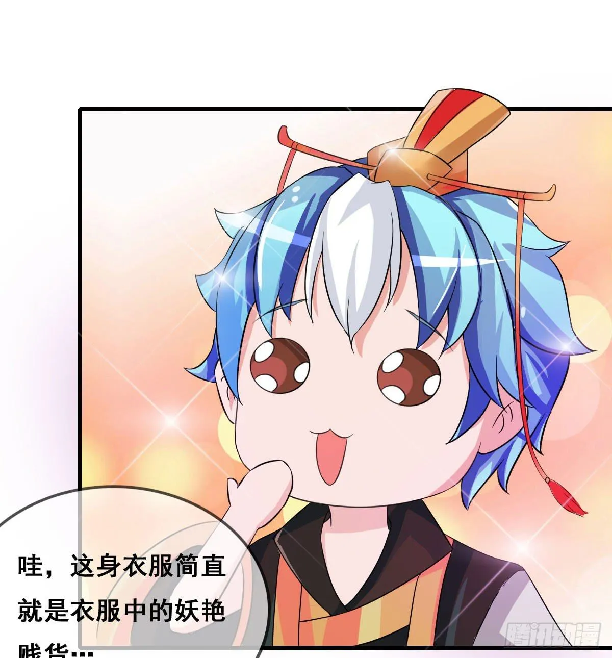 哥你这是要做什么？！ 第7页