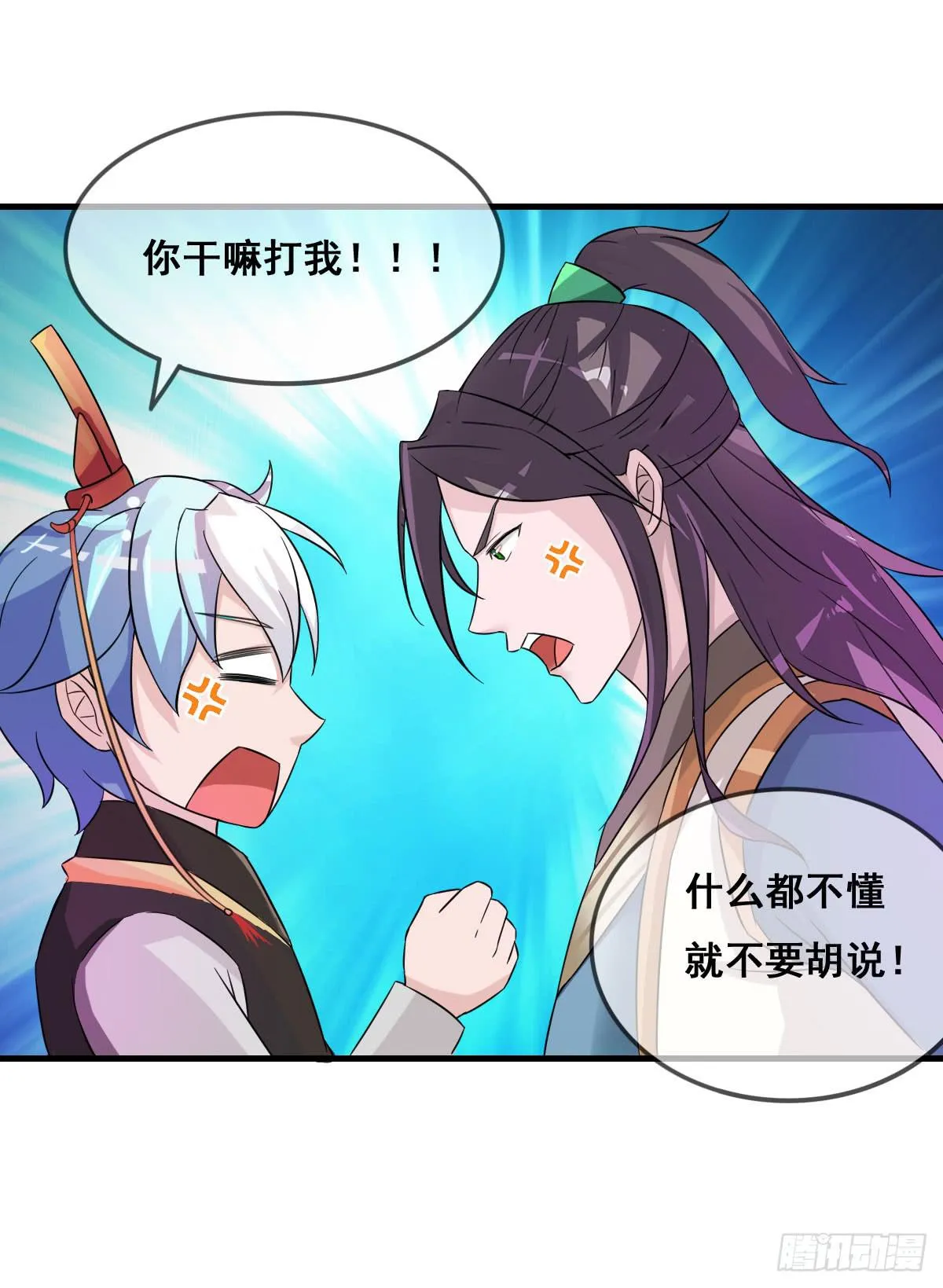 哥你这是要做什么？！ 第9页