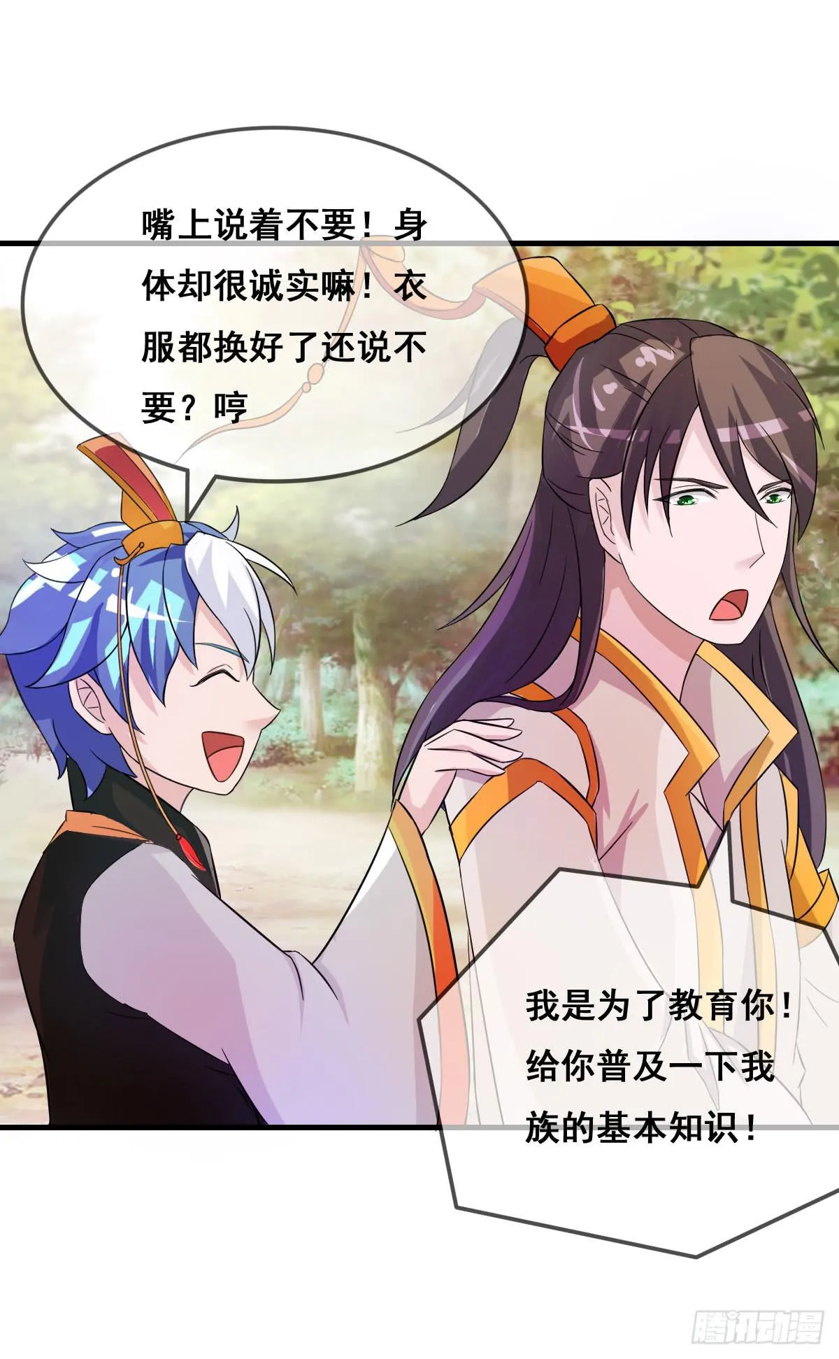 哥你这是要做什么？！ 第17页