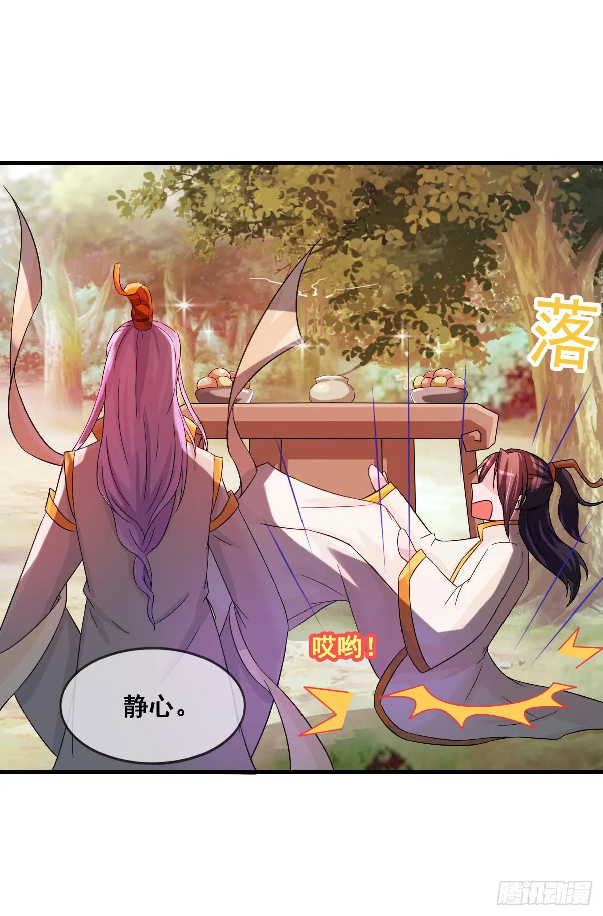 哥你这是要做什么？！ 第29页