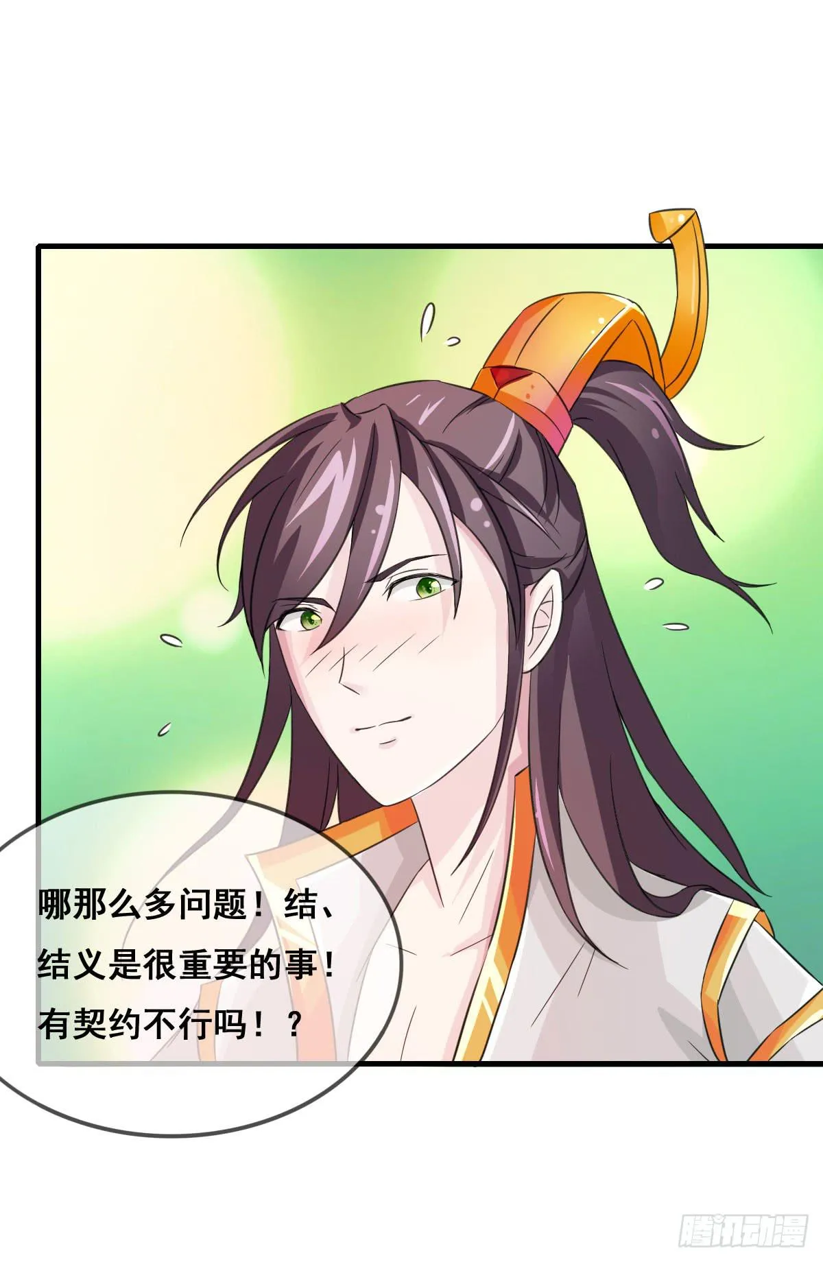哥你这是要做什么？！ 第41页
