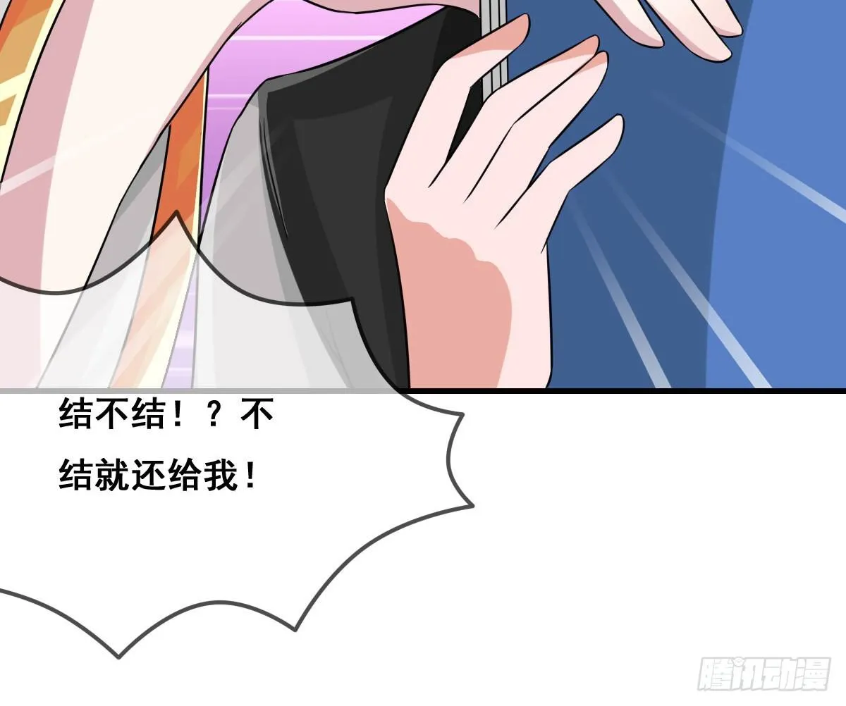 哥你这是要做什么？！ 第43页