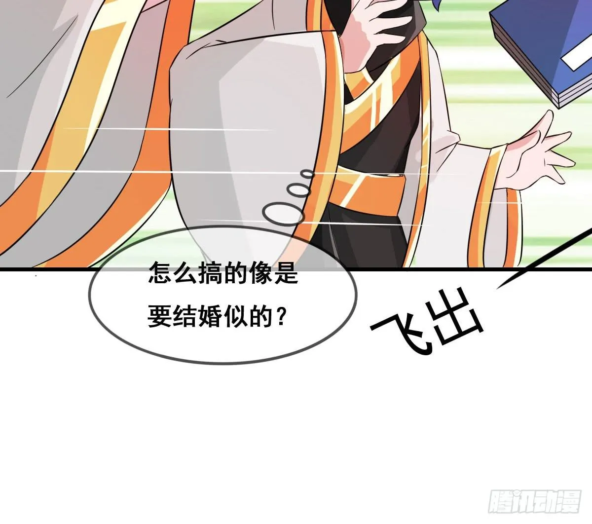哥你这是要做什么？！ 第45页