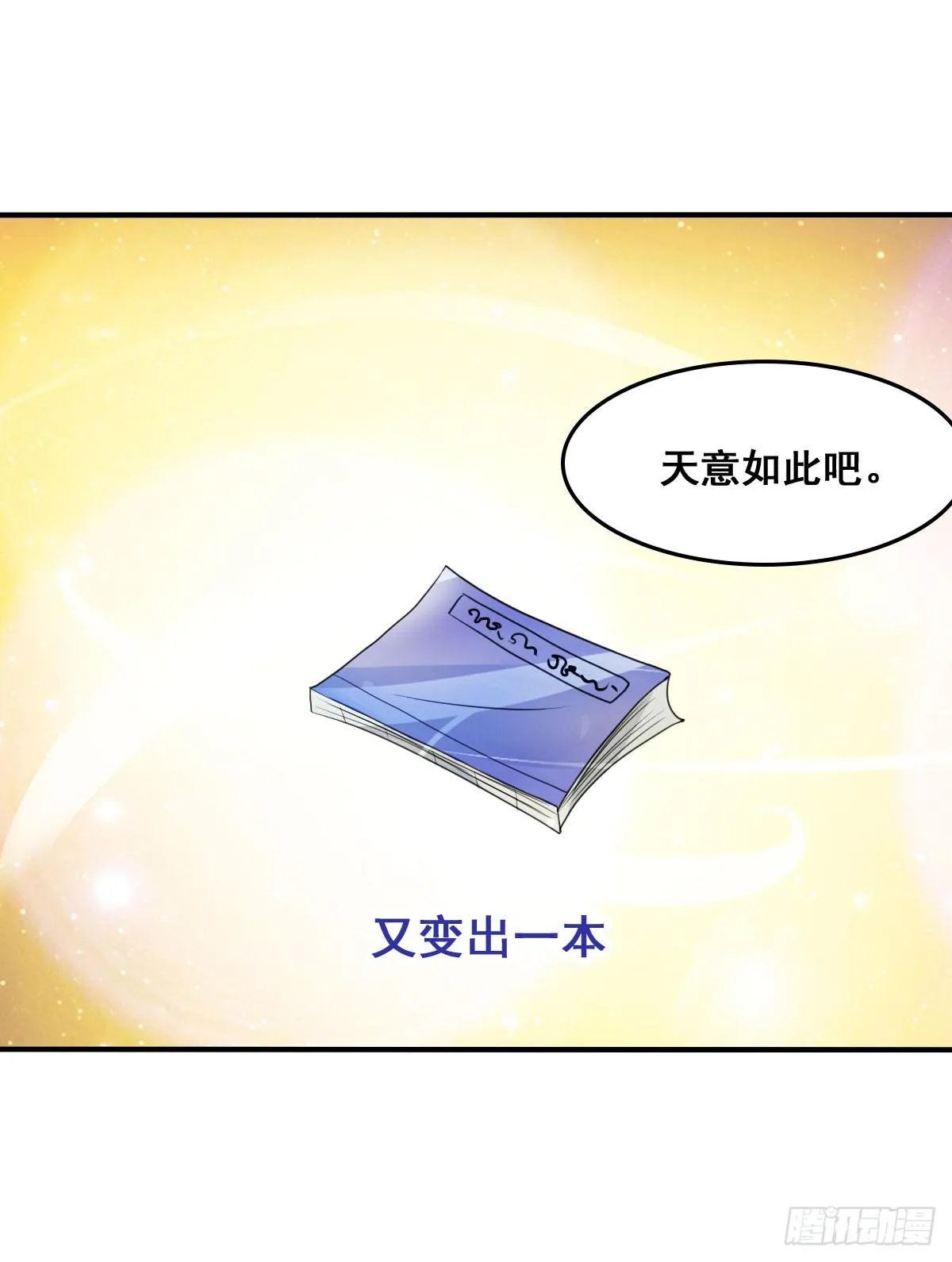 你这个普通人真的很无脑啊！ 第18页