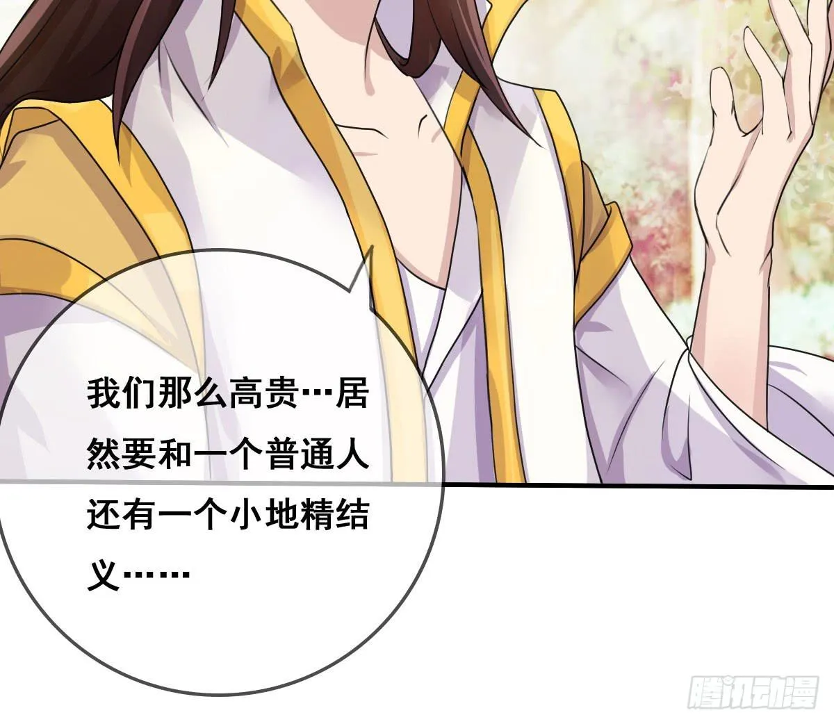 你这个普通人真的很无脑啊！ 第20页