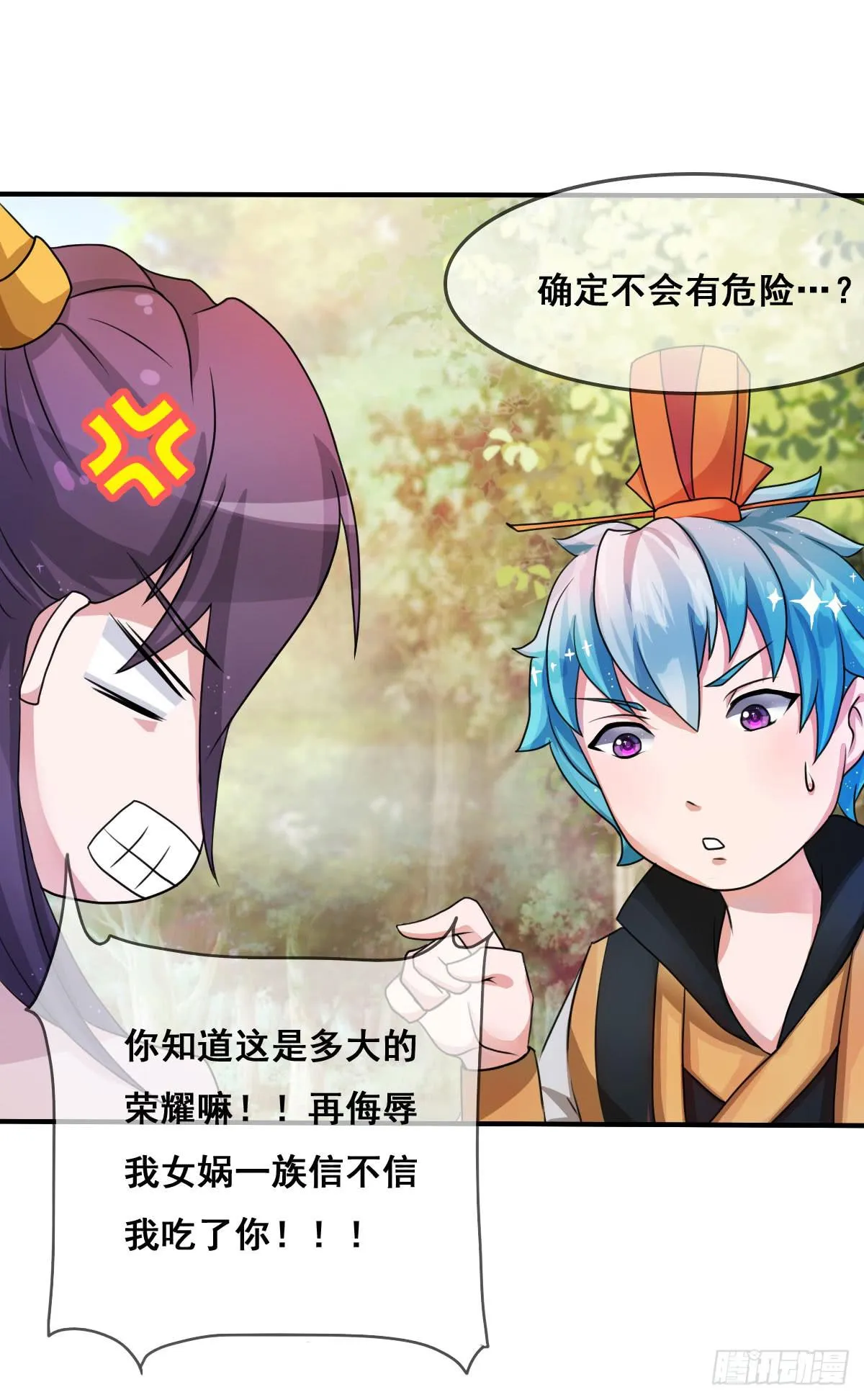 你这个普通人真的很无脑啊！ 第21页