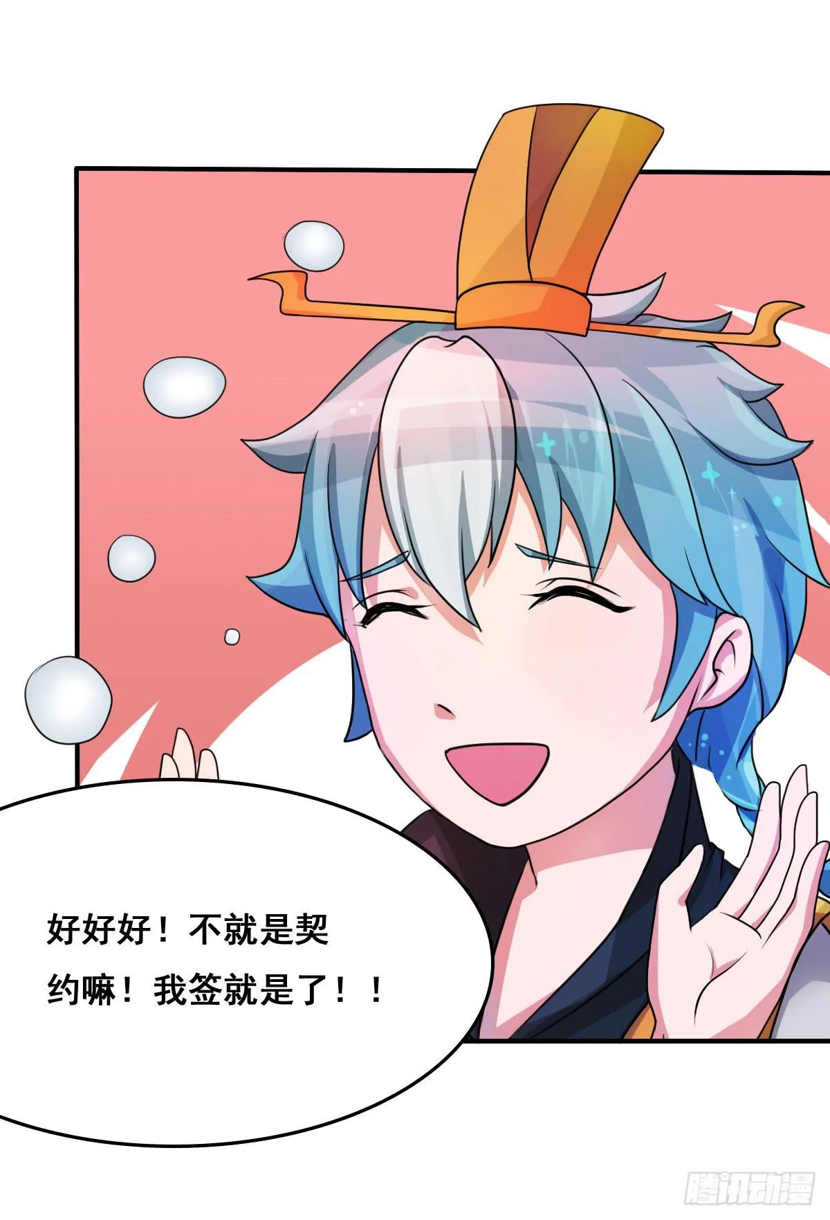 你这个普通人真的很无脑啊！ 第22页