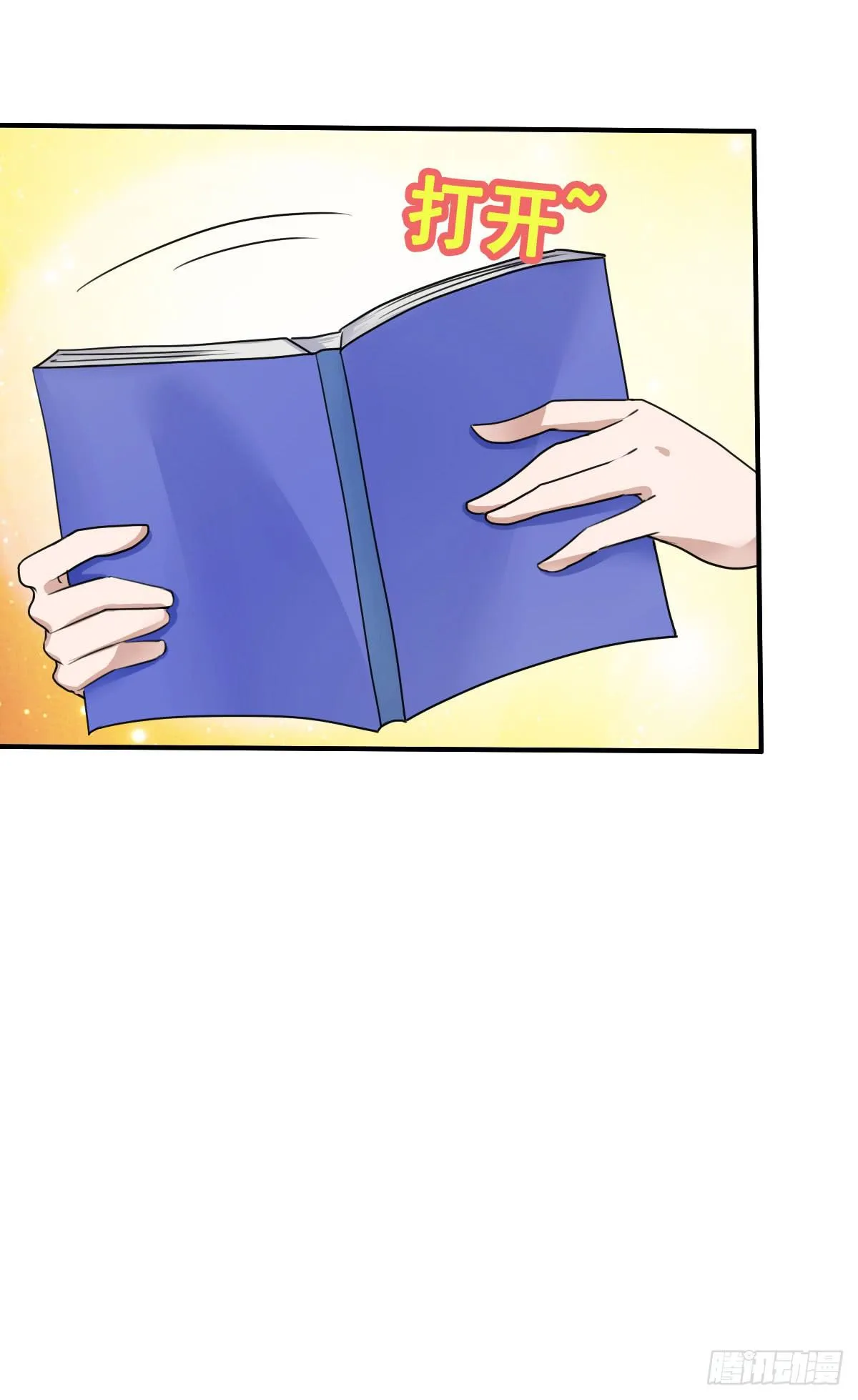 你这个普通人真的很无脑啊！ 第23页